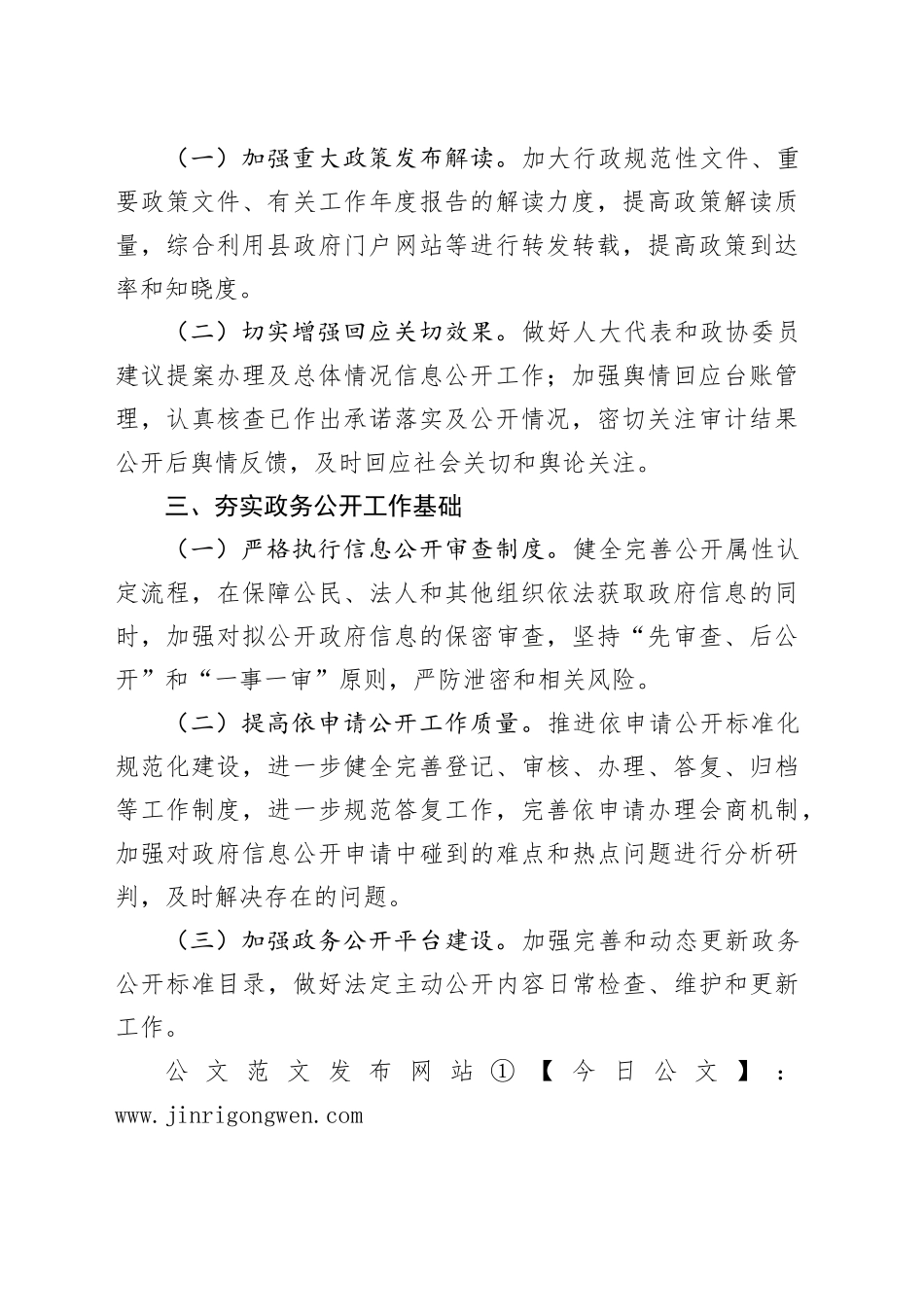 县审计局2024年度政务公开工作要点（20240401）_第2页