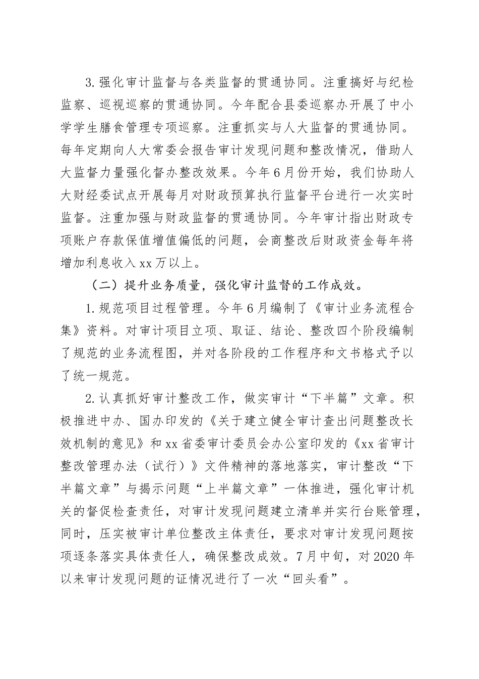 县审计局2024年工作总结和2025年工作计划（20241021）_第2页