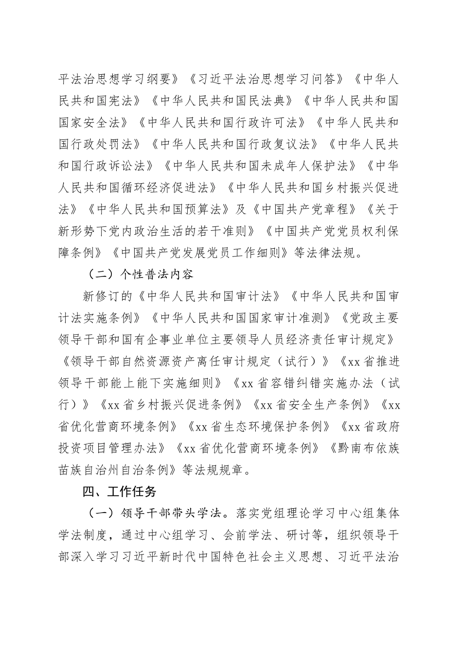 县审计局2024年普法工作计划_第2页