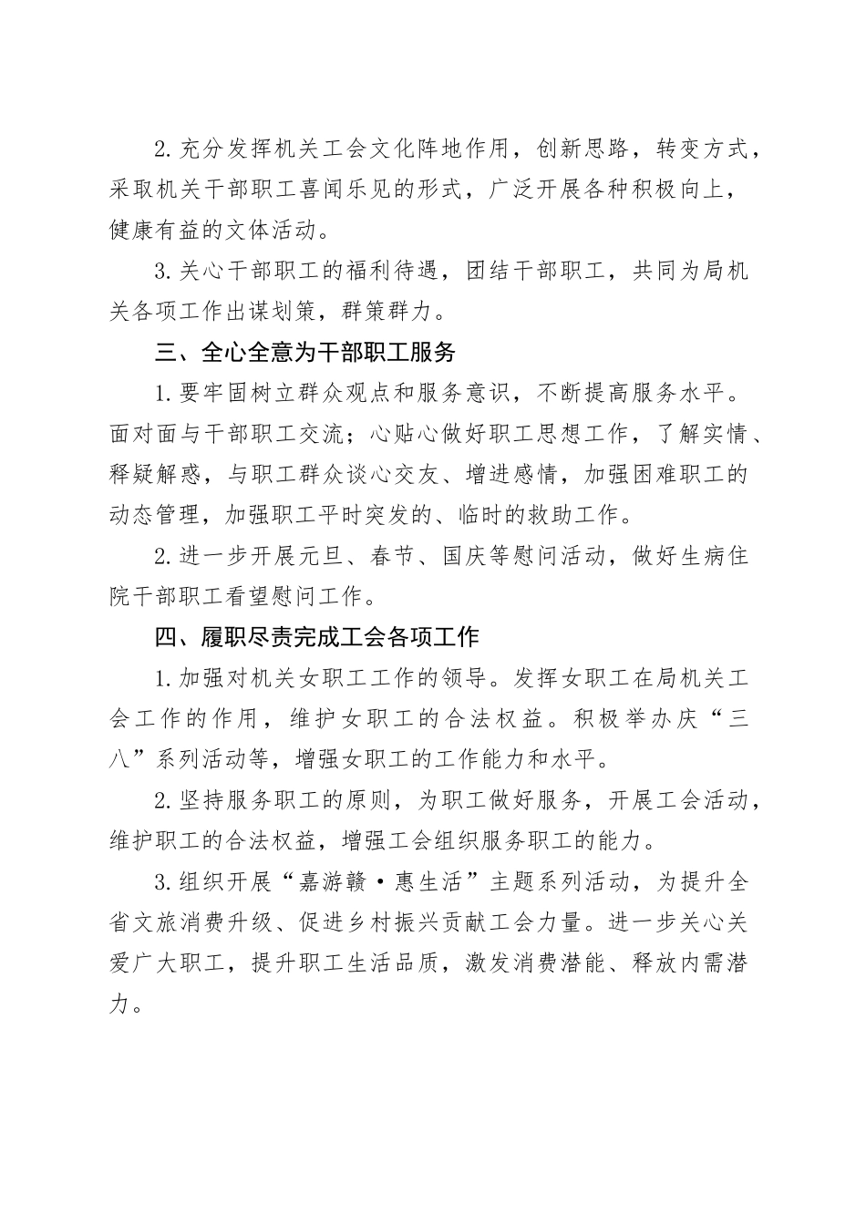 县审计局工会2024年工作计划（20240314）_第2页