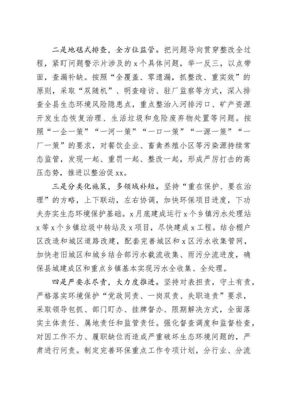 县生态环境保护工作表态发言材料20240221_第2页