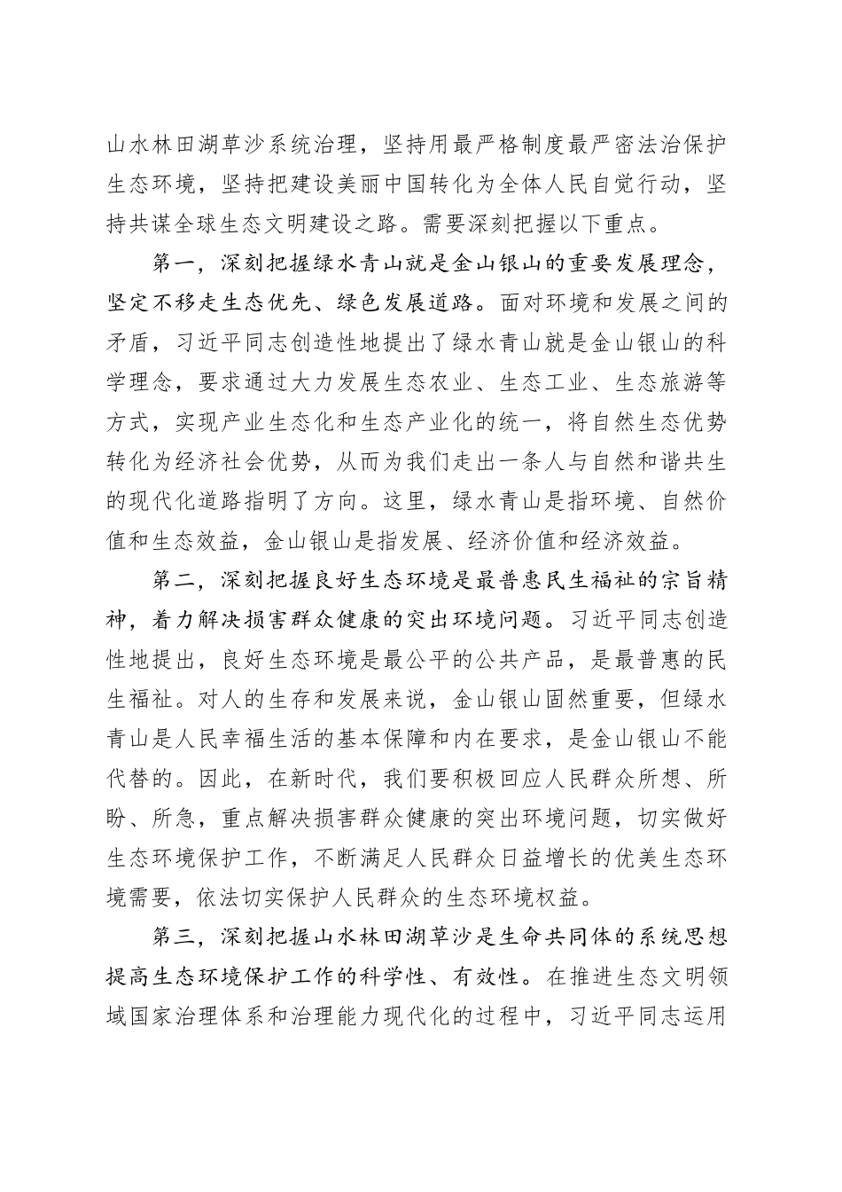 县生态环境保护工作会议讲话20240315_第2页