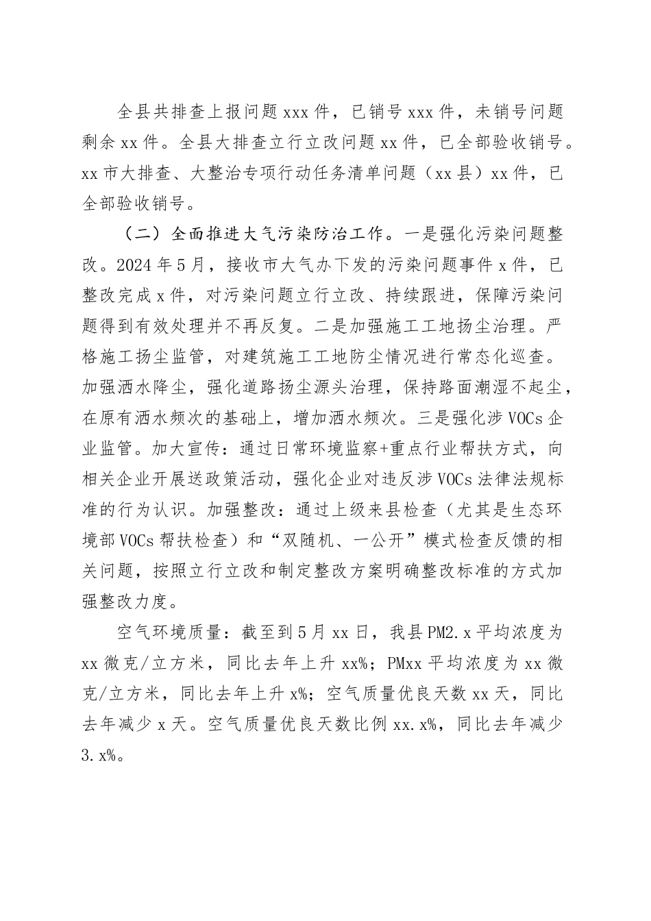 县生态环境分局2024年5月份工作总结及2024年6月份工作计划（20240530）_第2页