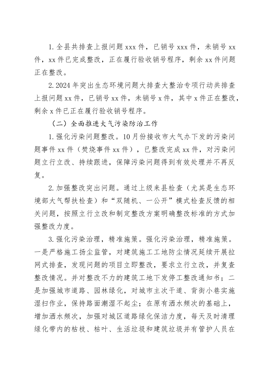 县生态环境分局2024年10月份工作总结及2024年11月份工作计划_第2页