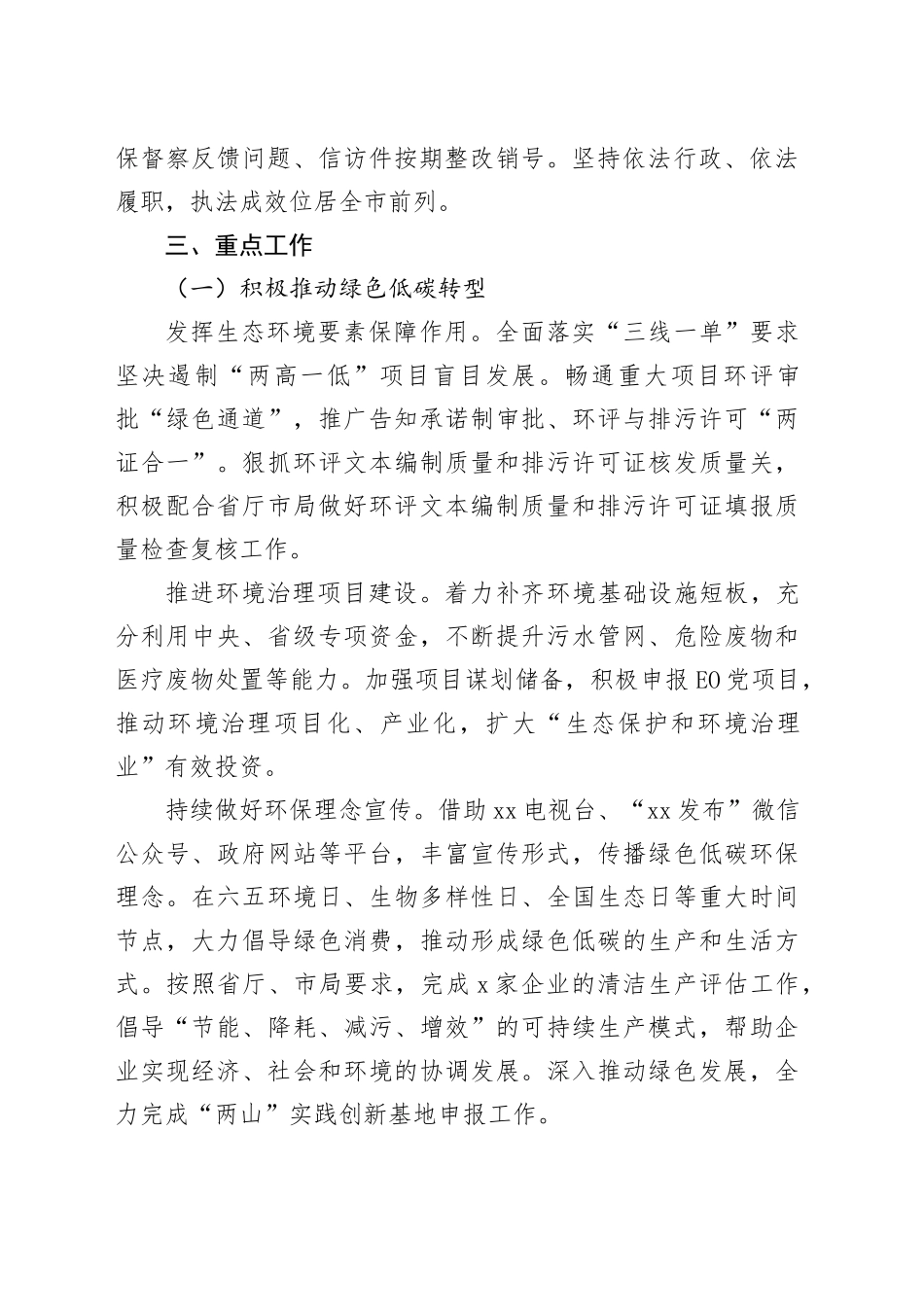 县生态环境分局2024年工作要点（20240402）_第2页