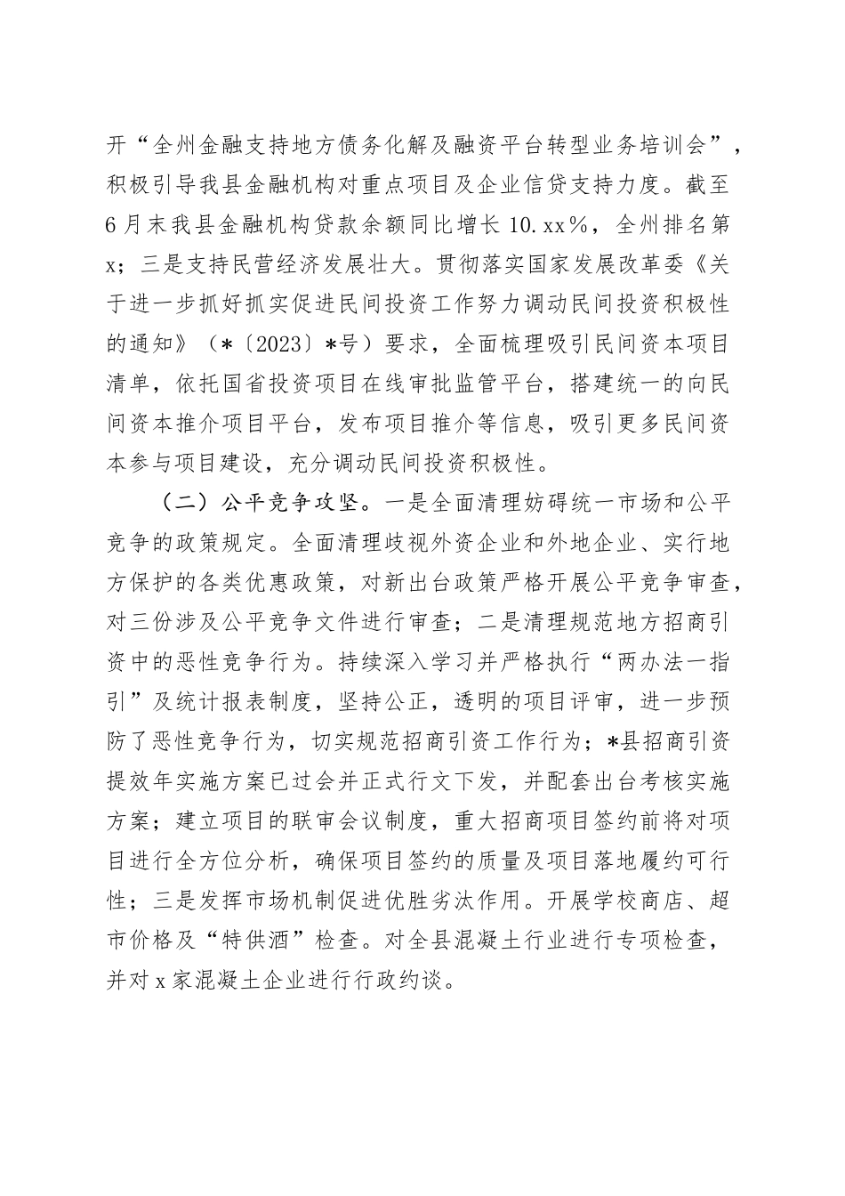 县实施改革攻坚行动半年工作总结_第2页