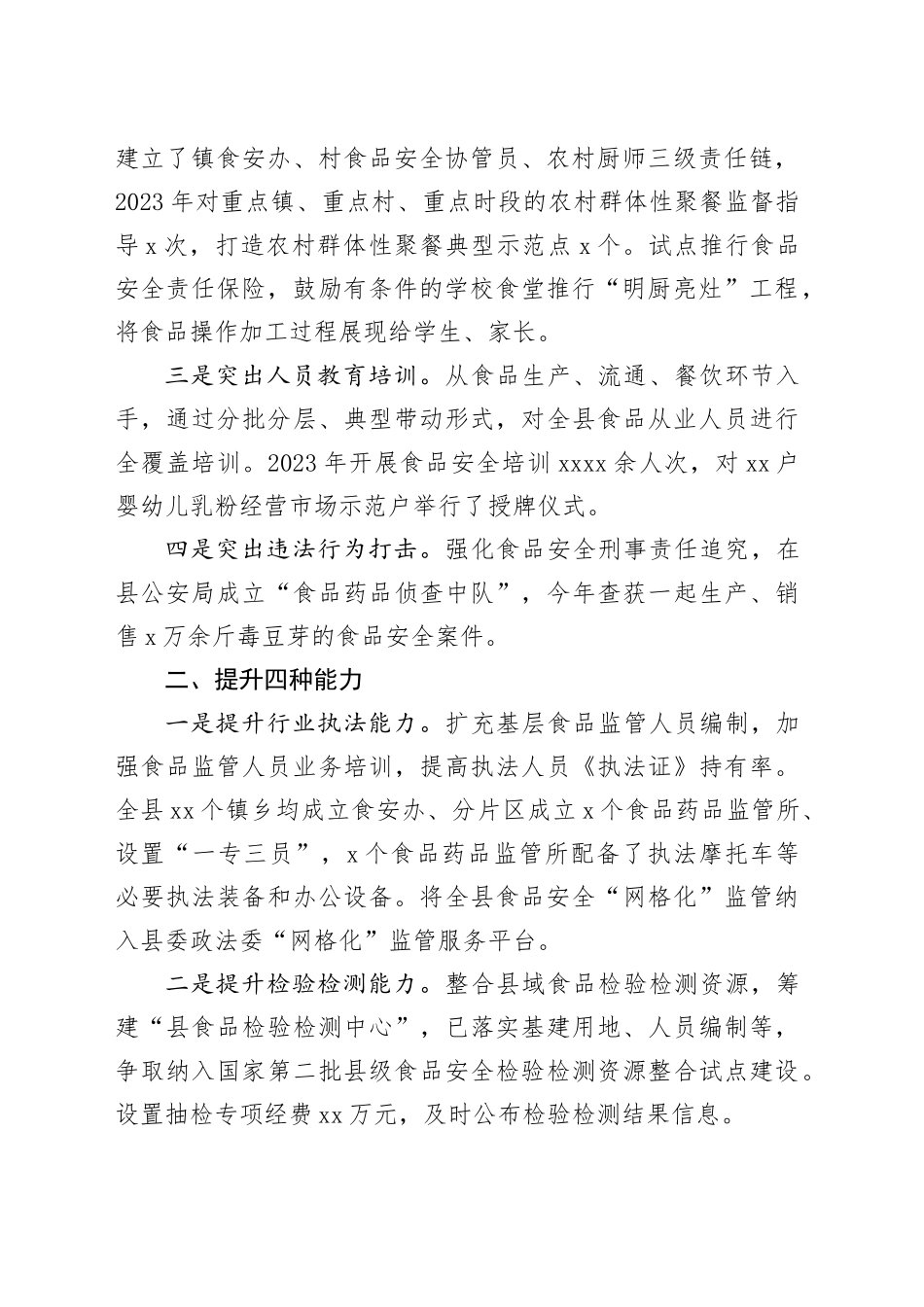 县食品安全现场会交流材料_第2页