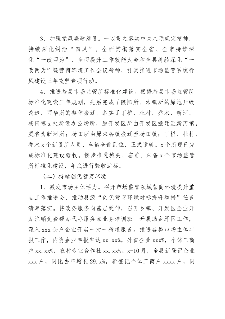 县市场监督管理局2023年度法治政府建设工作总结（2024015）_第2页