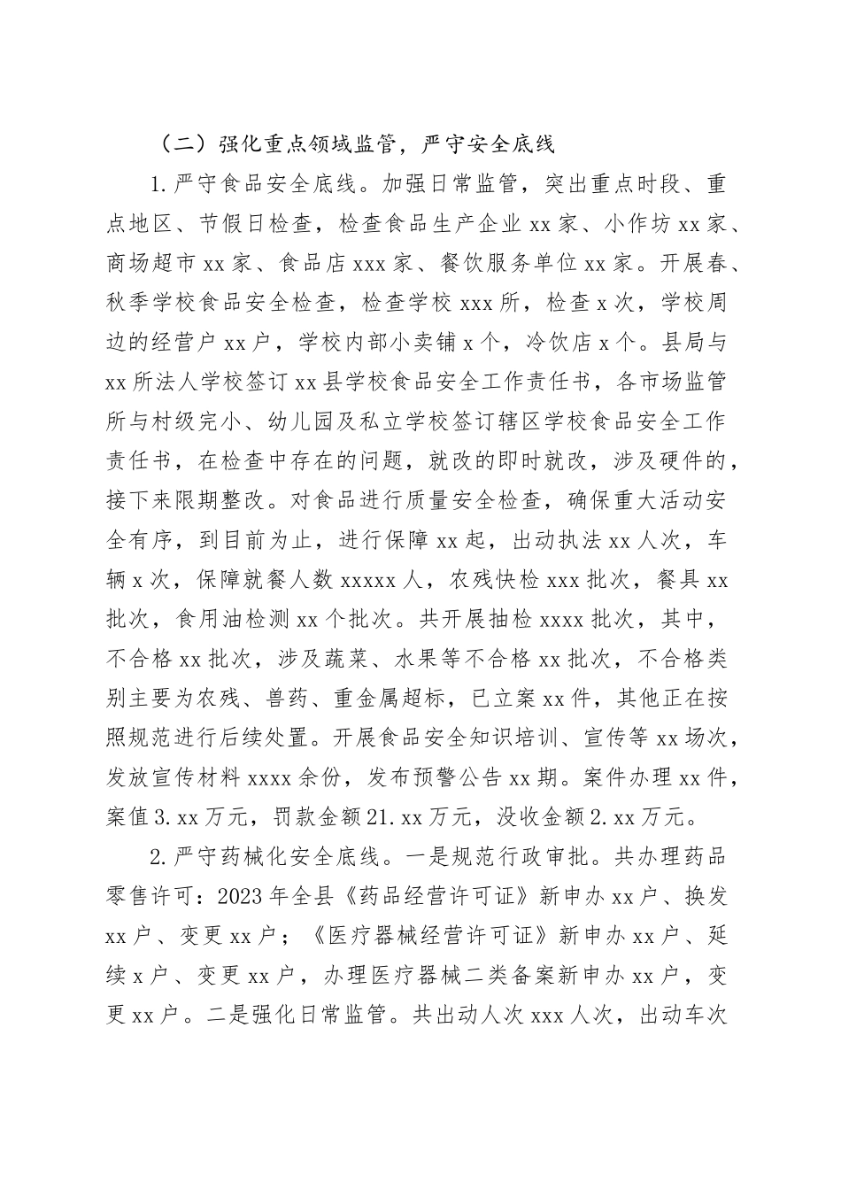 县市场监督管理局2023年工作总结和2024年工作计划（20240202）_第2页