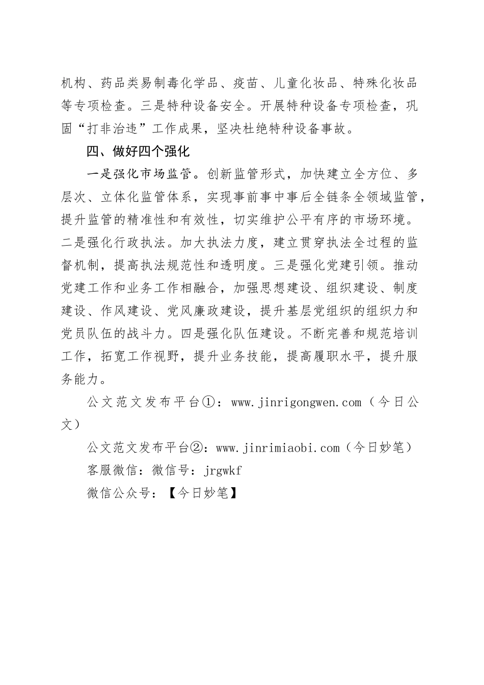 县市场监督管理局2024年工作计划（20240228）_第2页