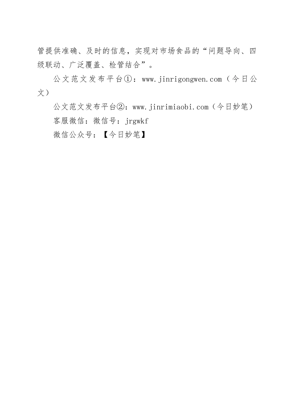 县市场监督管理局2024年工作计划（20240304）_第2页