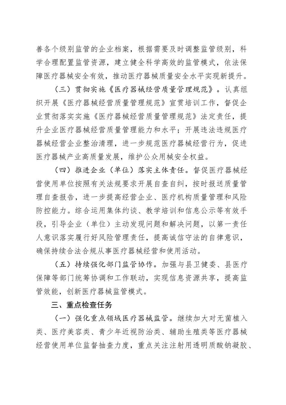 县市场监督管理局2024年工作计划（20240418）_第2页