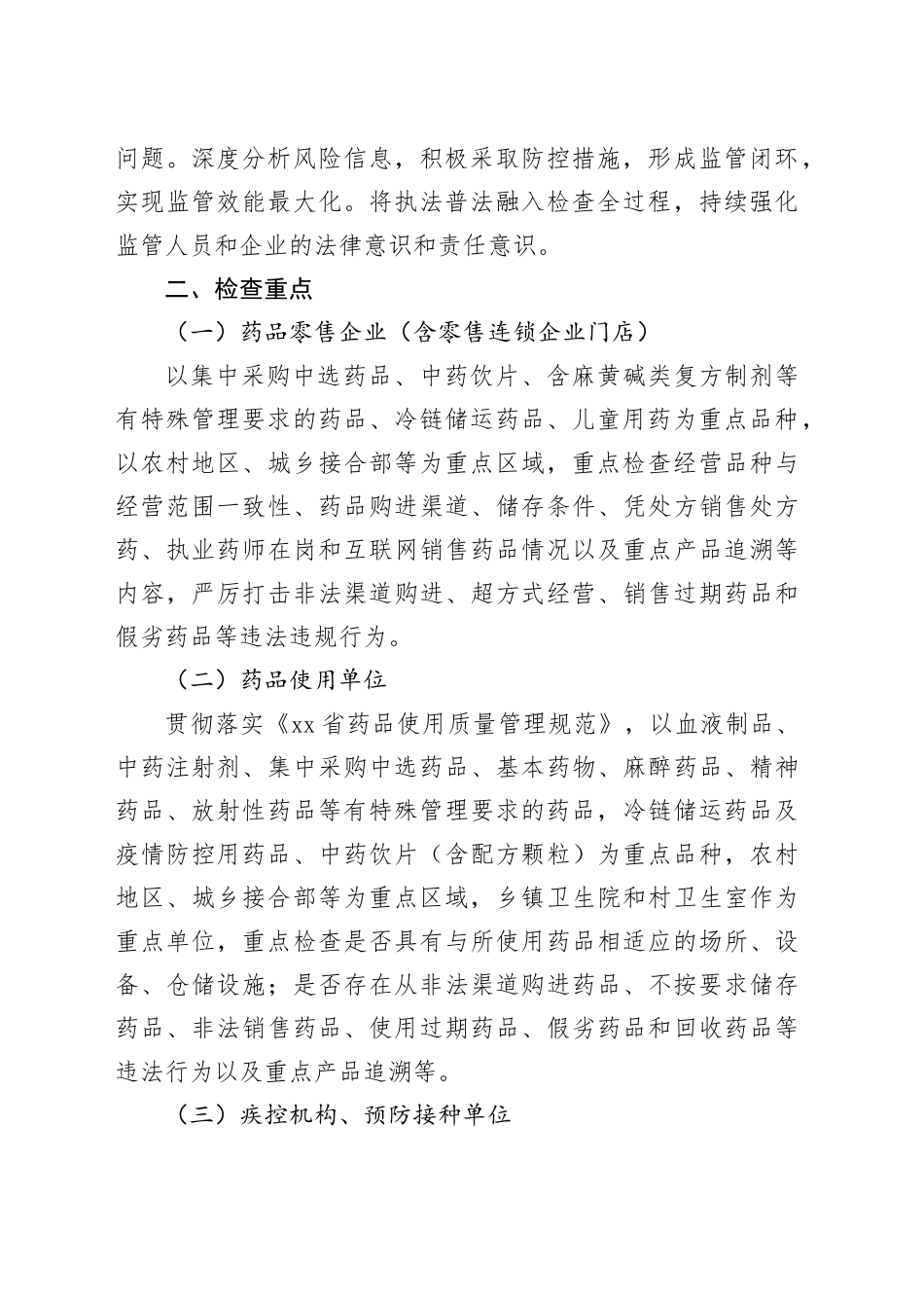 县市场监督管理局2024年工作计划（20240429）_第2页