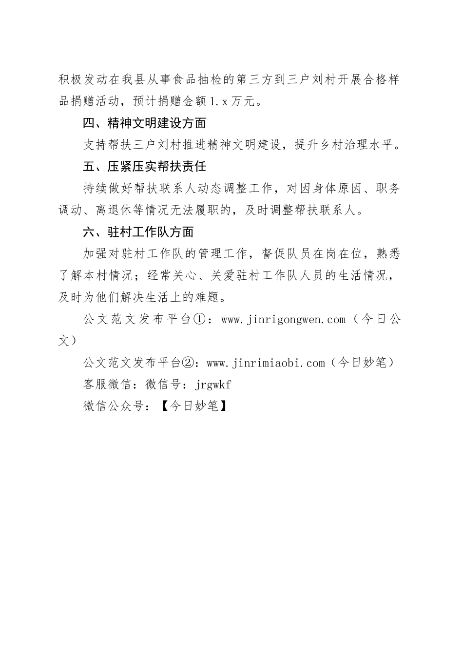 县市场监督管理局2024年乡村振兴帮扶工作计划_第2页
