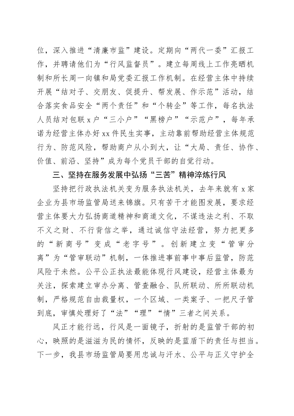 县市场监督管理局在全省市管系统行风建设推进会暨行风建设培训会上的交流发言_第2页