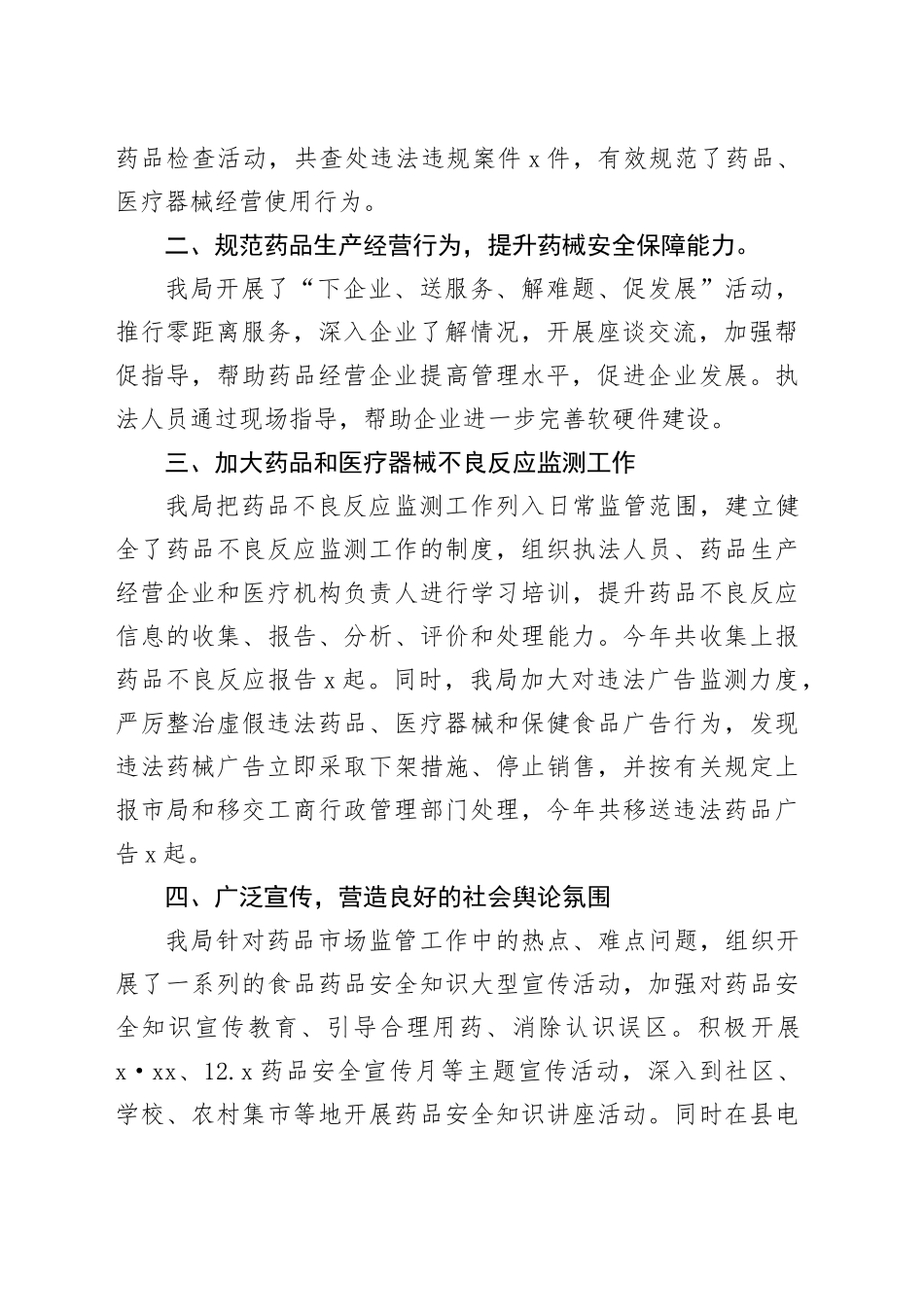 县市场监管2023年药械整治工作总结汇报_第2页