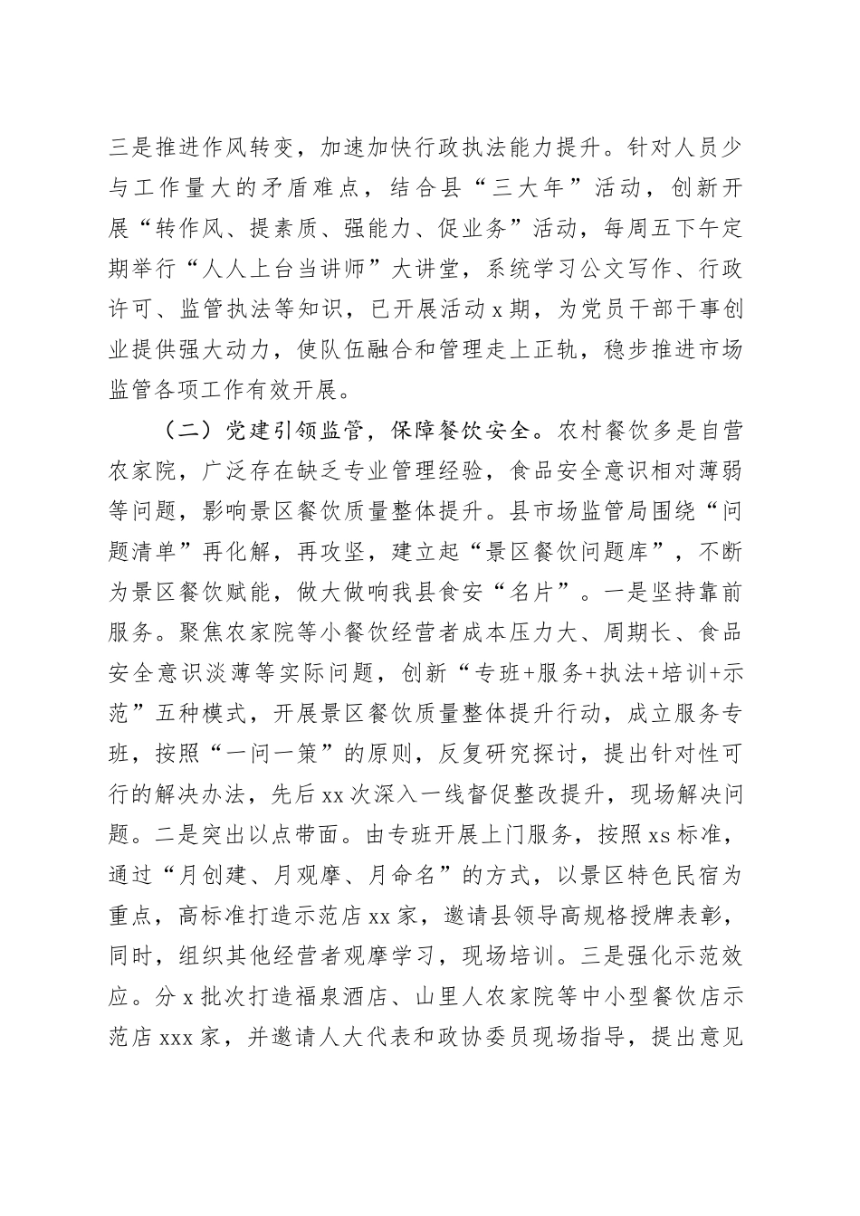 县市场监管局2024年工作总结_第2页