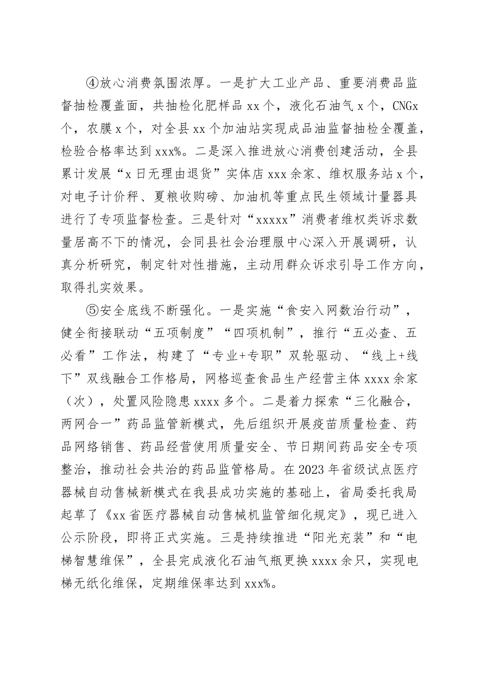 县市场监管局2024年工作总结及2025年工作计划（20241108）_第2页