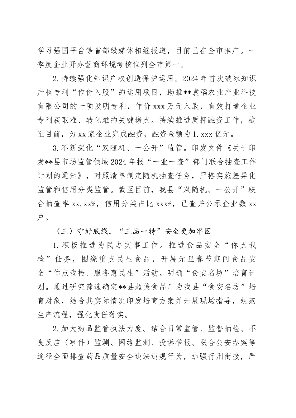 县市场监管局2024年上半年工作总结和下半年工作安排_第2页