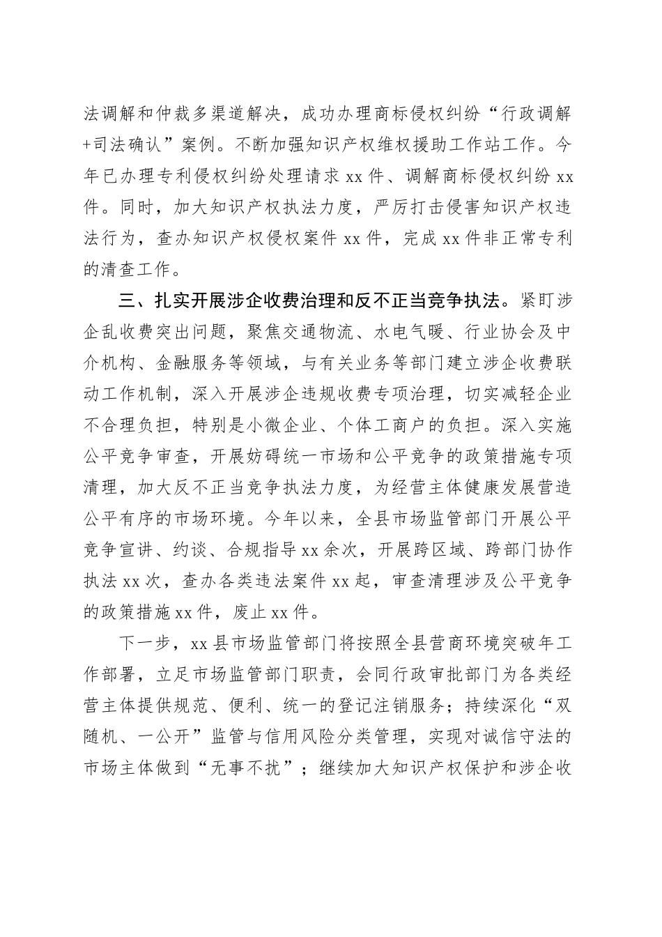 县市场监管局持续推动全县营商环境优化提升经验总结_第2页