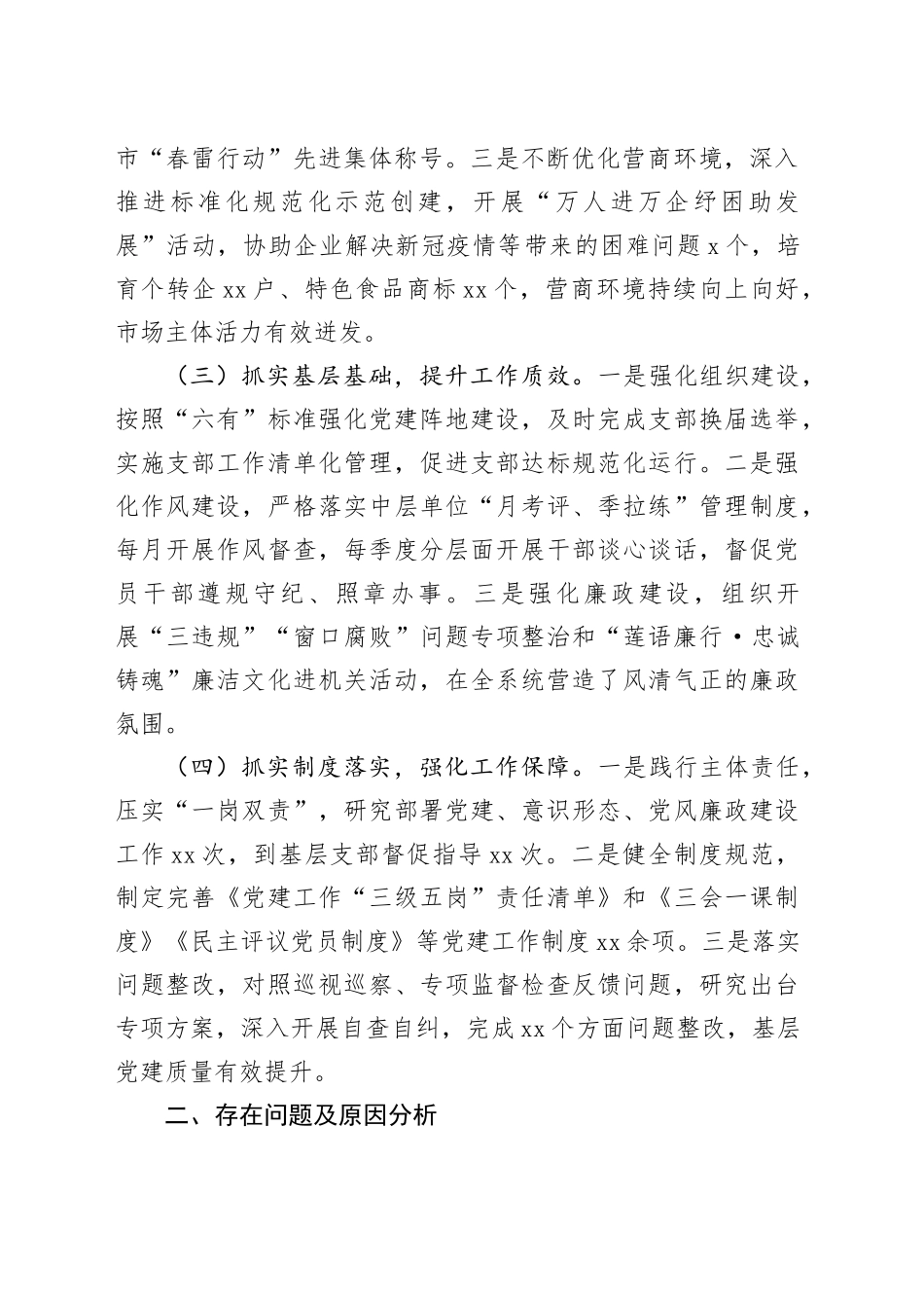 县市场监管局党建工作汇报（交组织部）_第2页