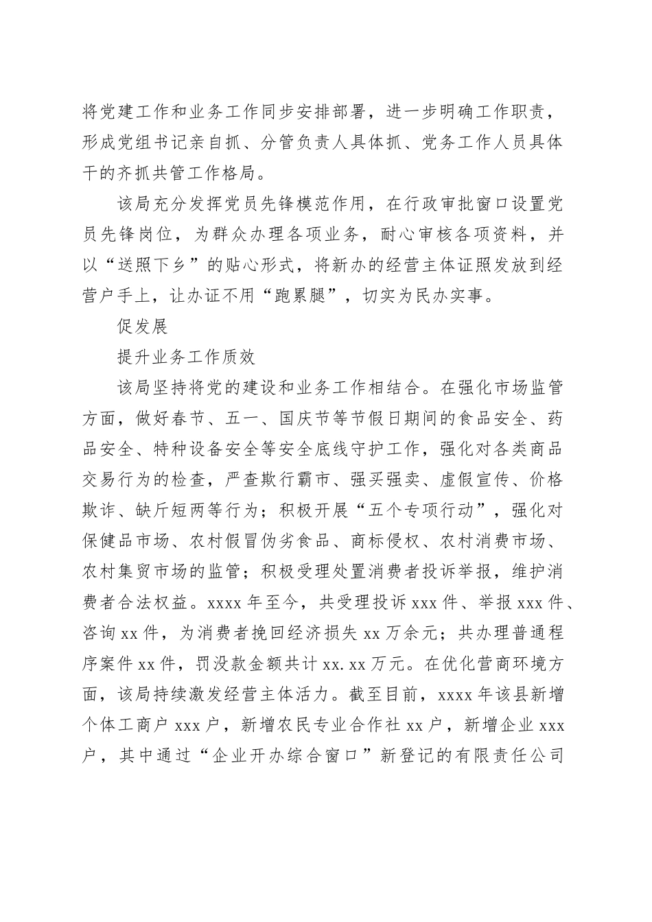 县市场监管局党建品牌创建经验交流_第2页