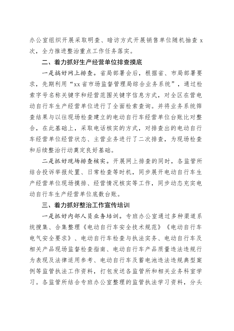 县市场监管局电动车安全隐患整治工作总结_第2页