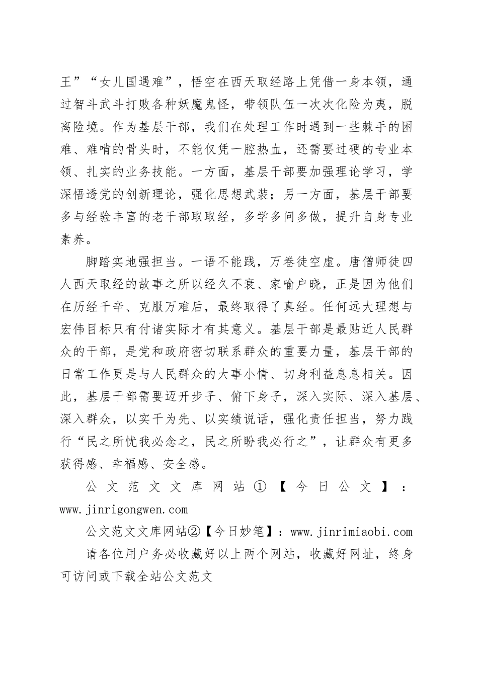 县市场监管局干部研讨发言：向“悟空”学取“真经”_第2页