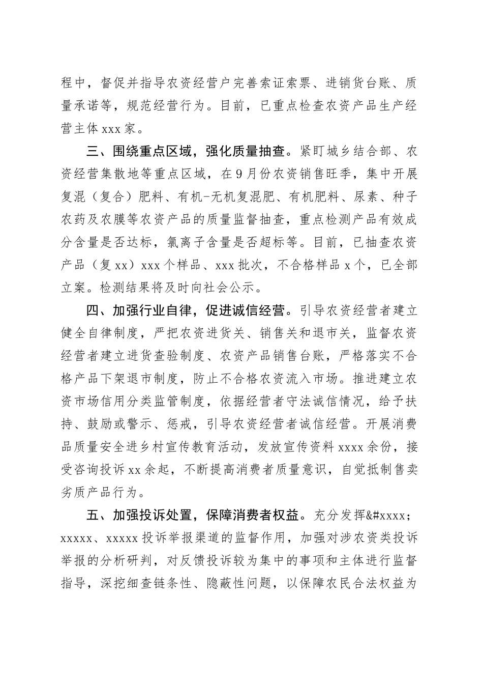 县市场监管局开展农资市场专项整治情况汇报_第2页