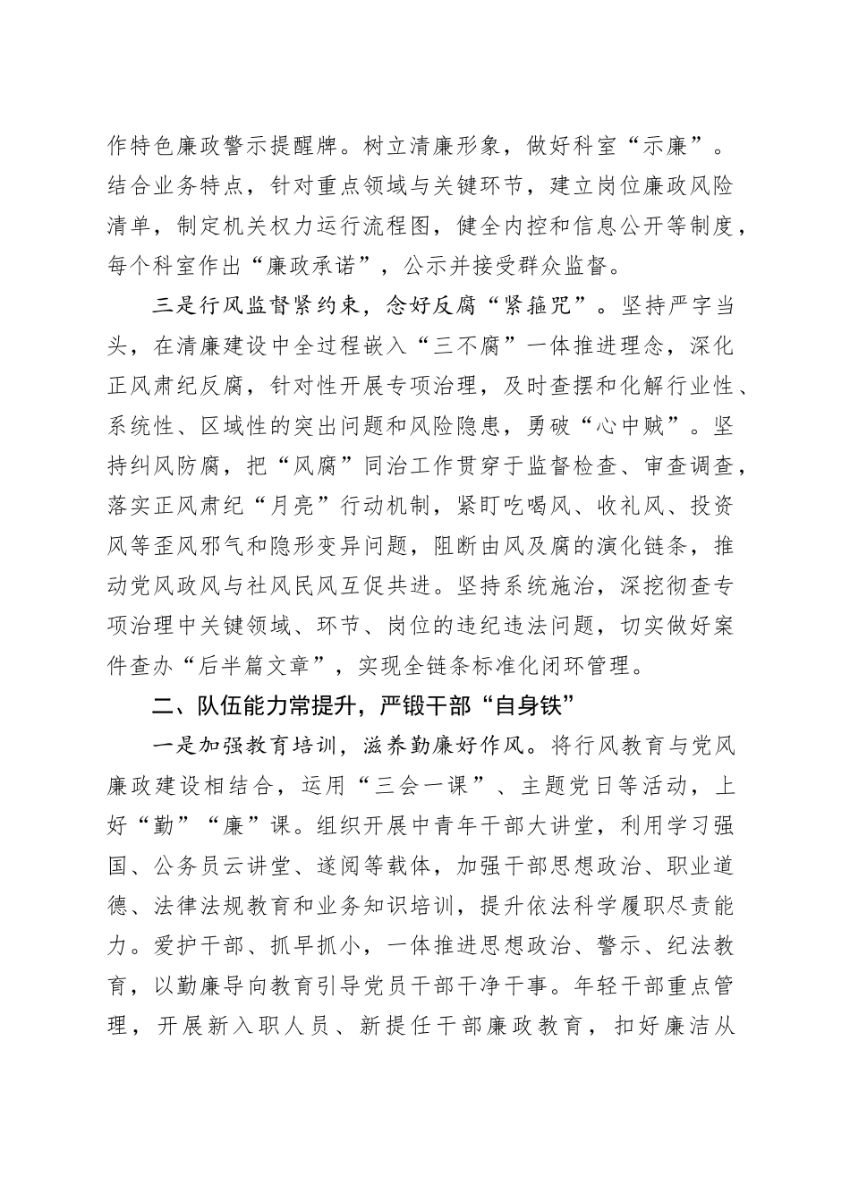 县市场监管局推进清廉市场监管建设工作总结_第2页