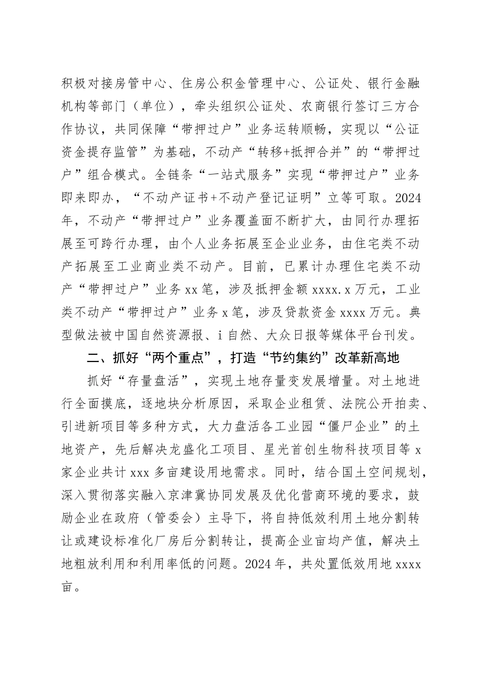 县市在2024年全市政务服务集成改革经验交流座谈会上的汇报发言_第2页