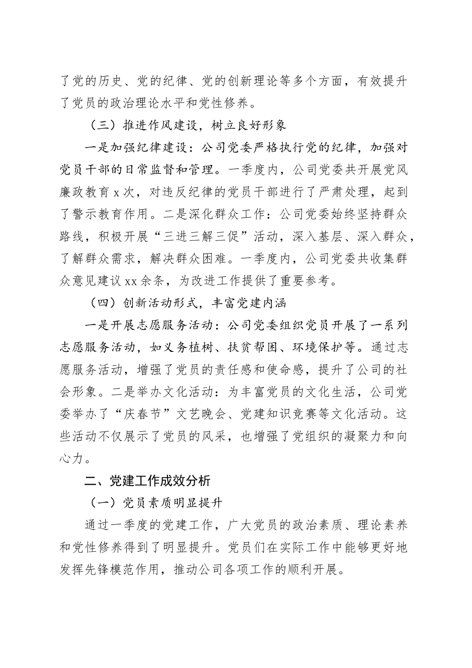 县属国投公司一季度党建工作总结_第2页