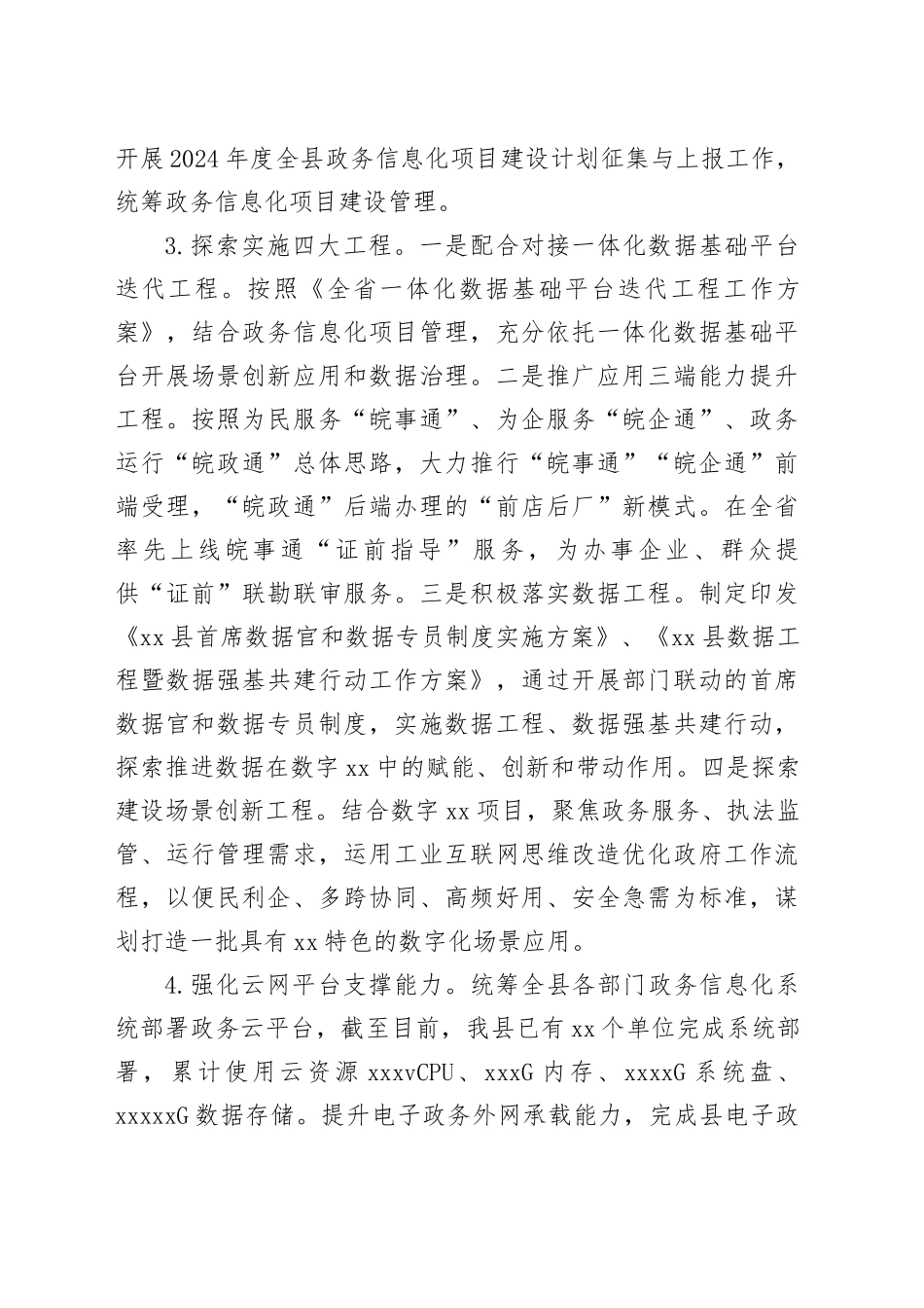 县数据资源管理局2023年工作总结和2024年工作计划（20240118）_第2页