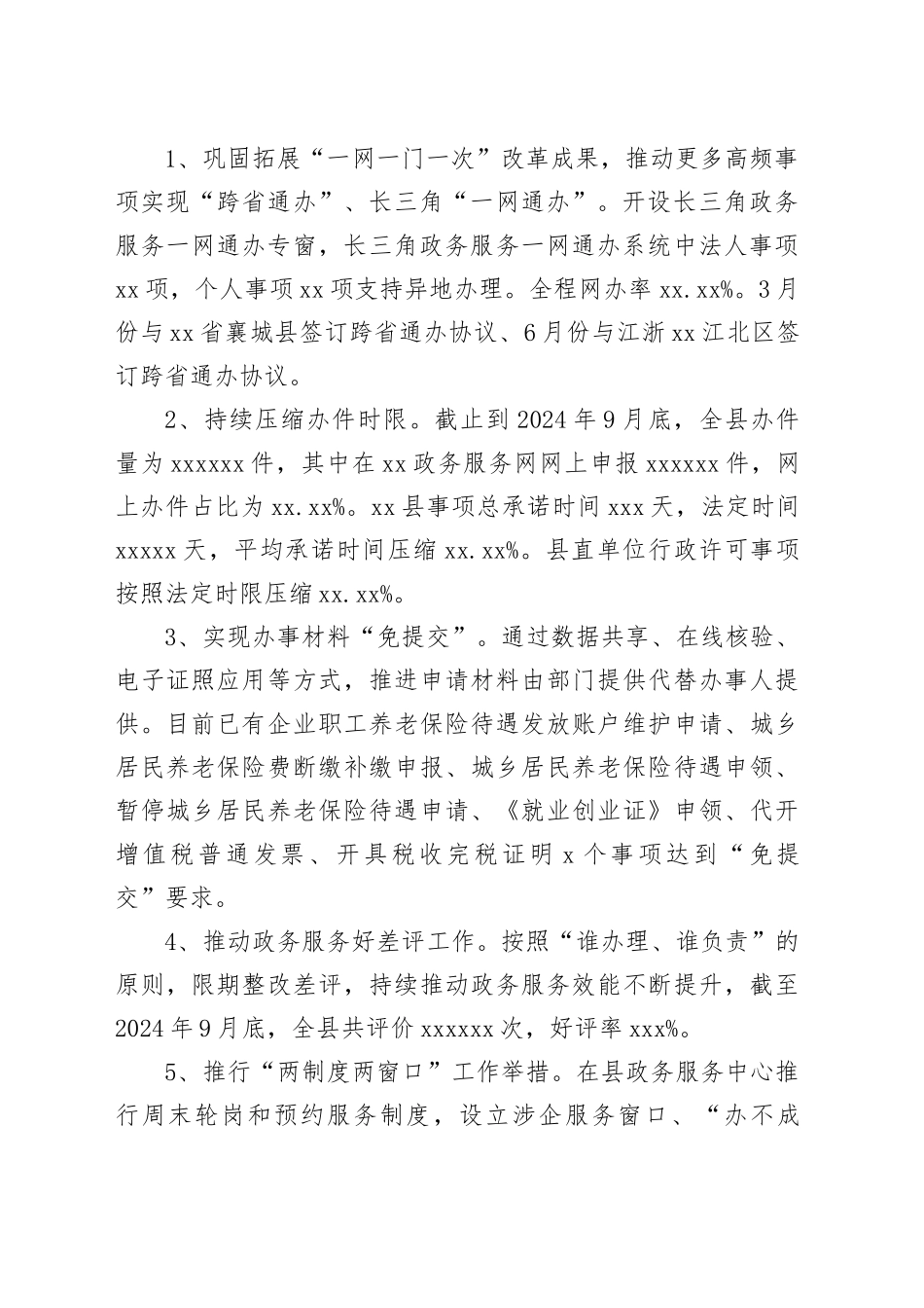 县数据资源管理局2024年工作总结和2025年工作计划（20241028）_第2页