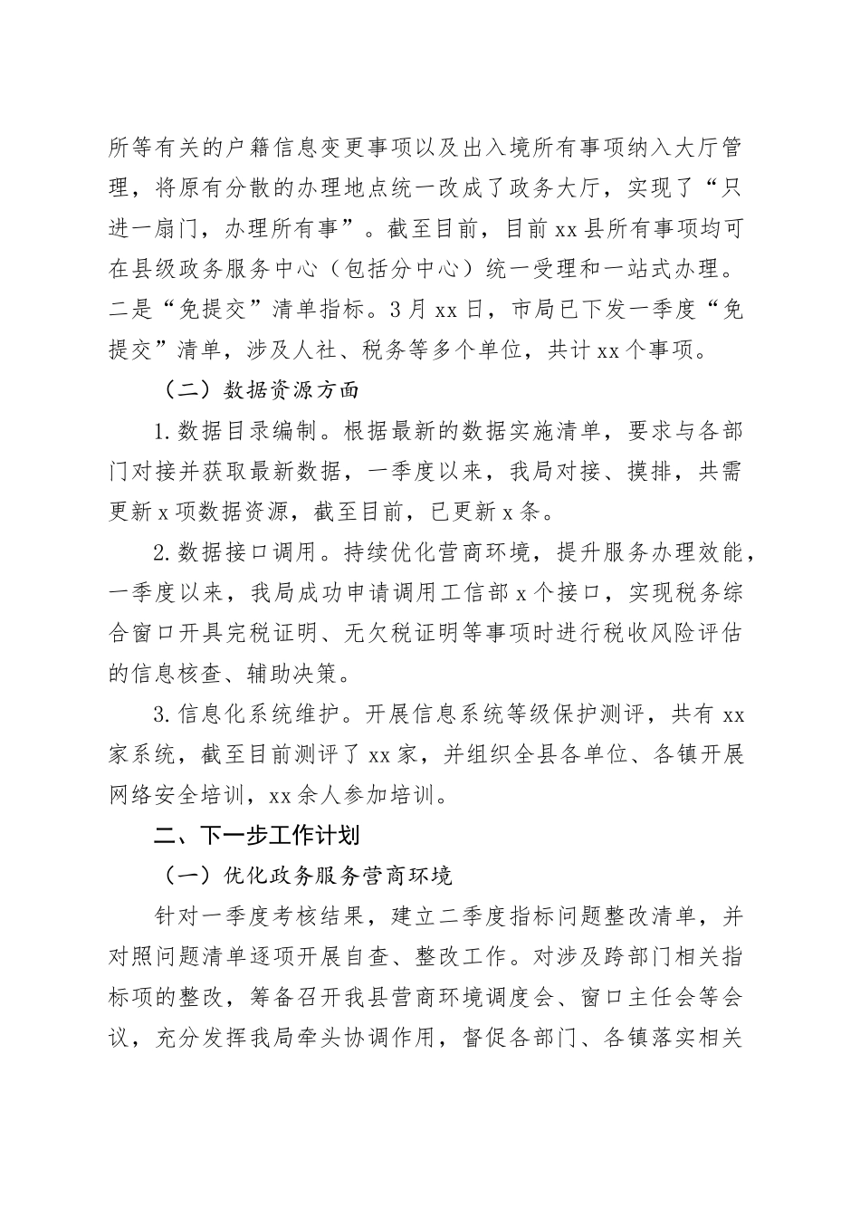 县数据资源管理局2024年一季度工作总结报告及下一步工作计划（20240403）_第2页
