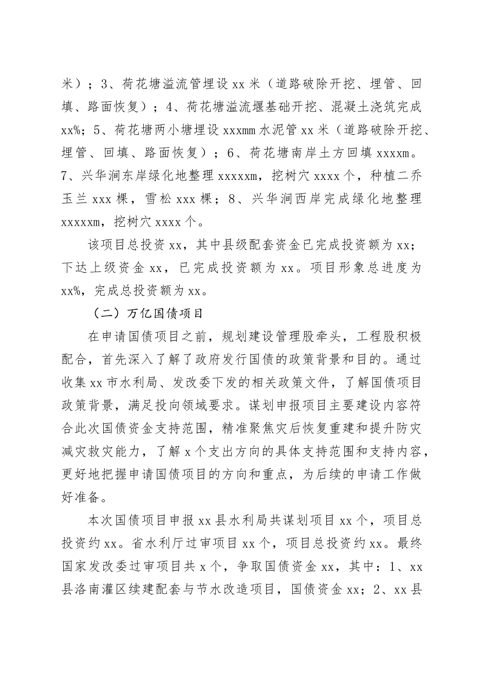 县水利局2023年度水利工程建设与运行管理工作总结（20240115）_第2页