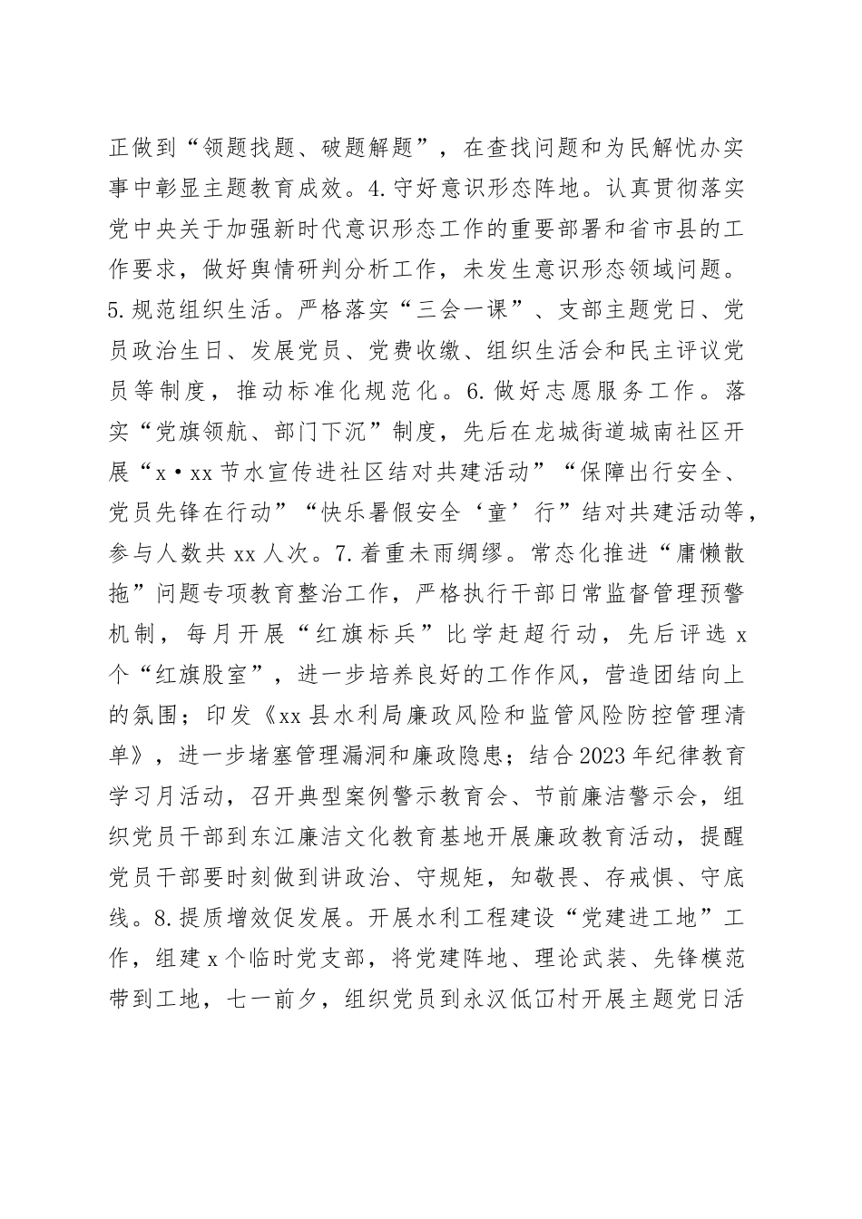 县水利局2023年工作总结及2024年工作计划（20240131）_第2页