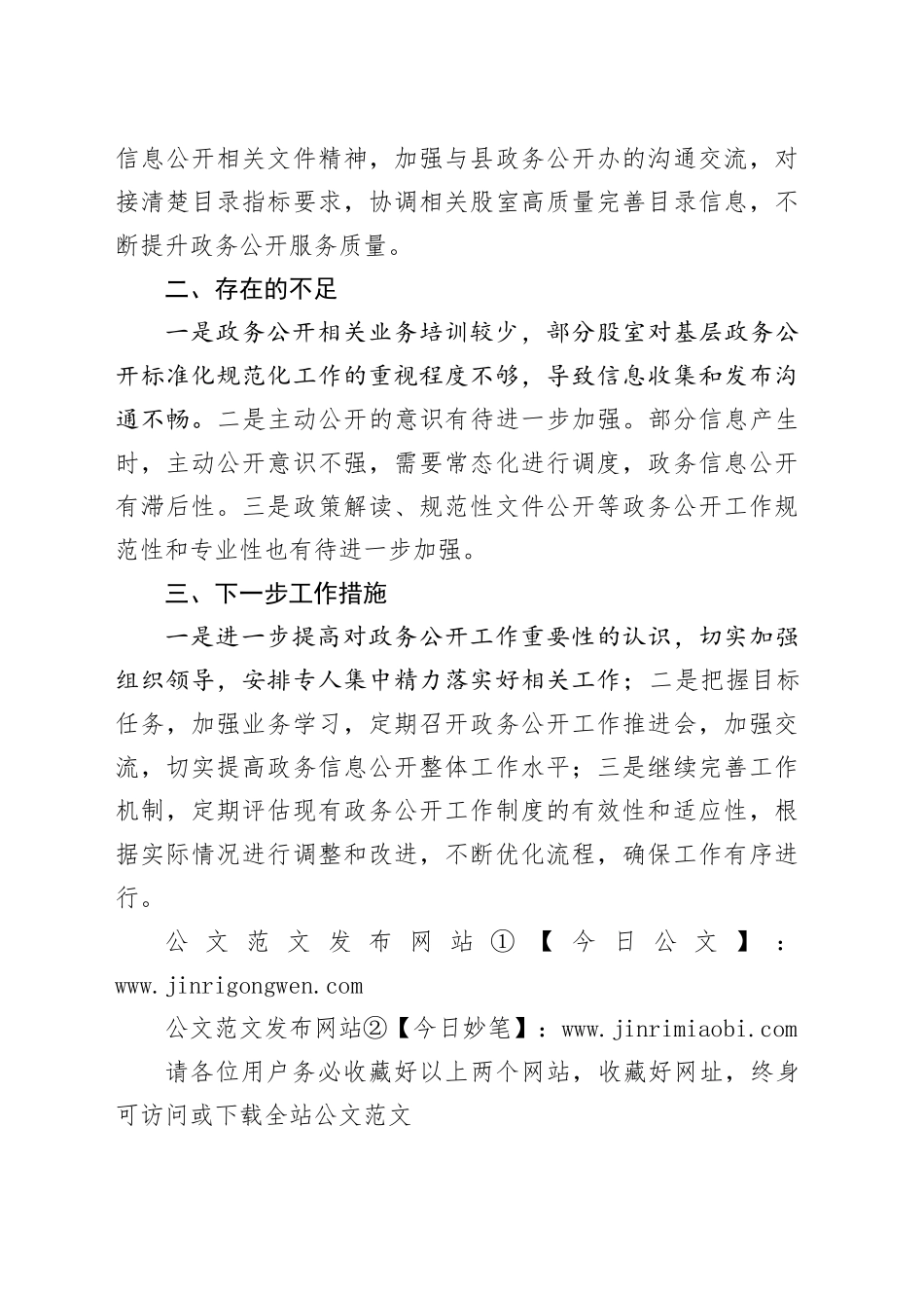 县水利局2023年政务公开工作总结（20240111）_第2页