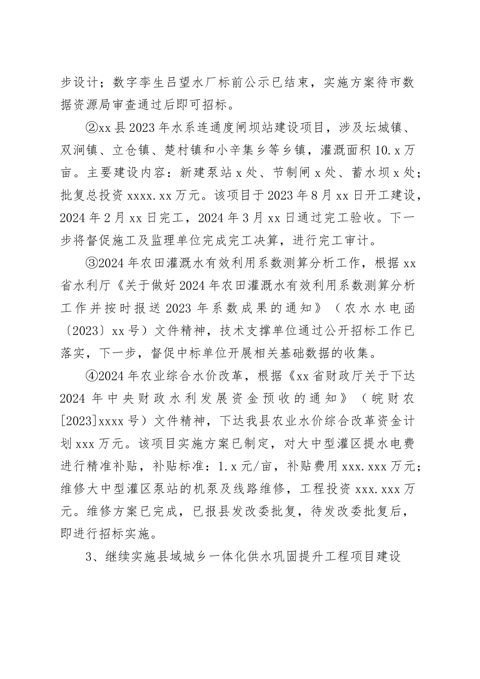 县水利局2024年第一季度工作总结和下一步工作计划（20240410）_第2页
