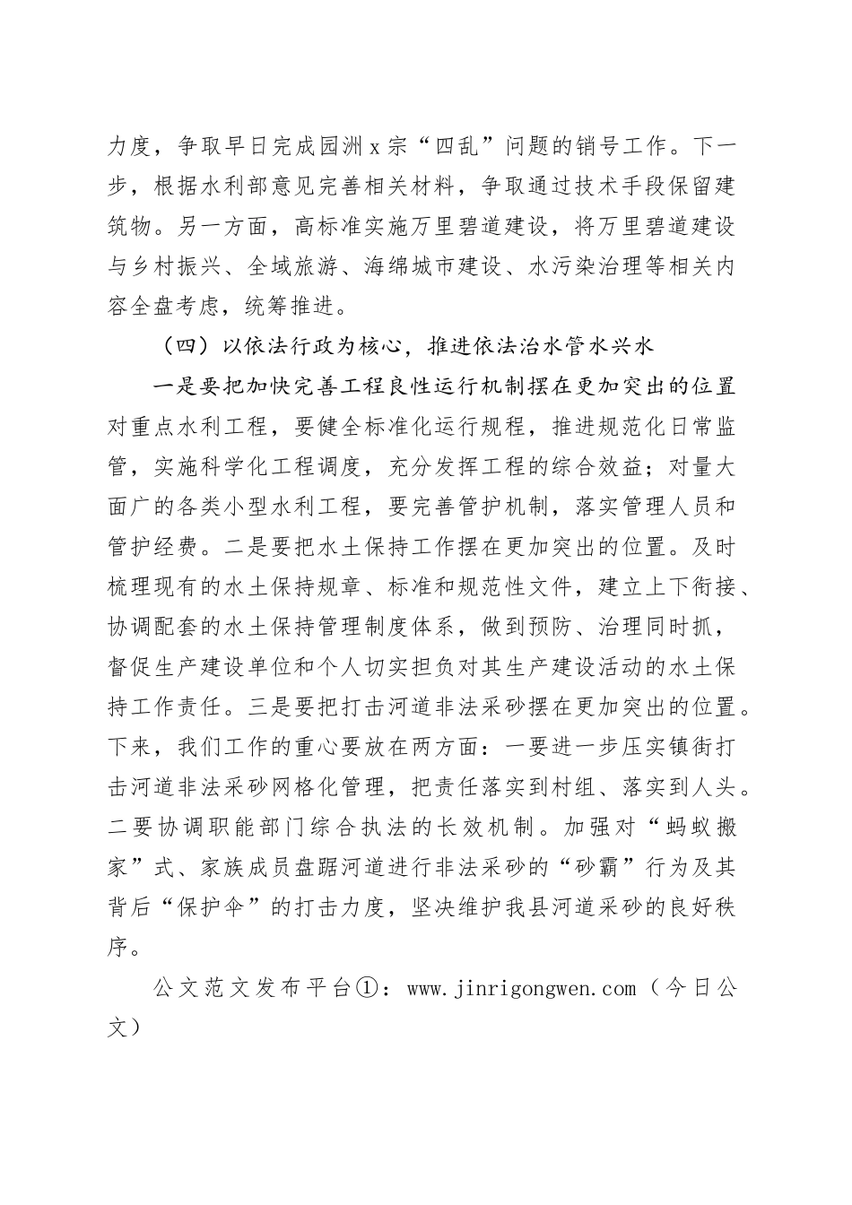 县水利局2024年度工作计划_第2页