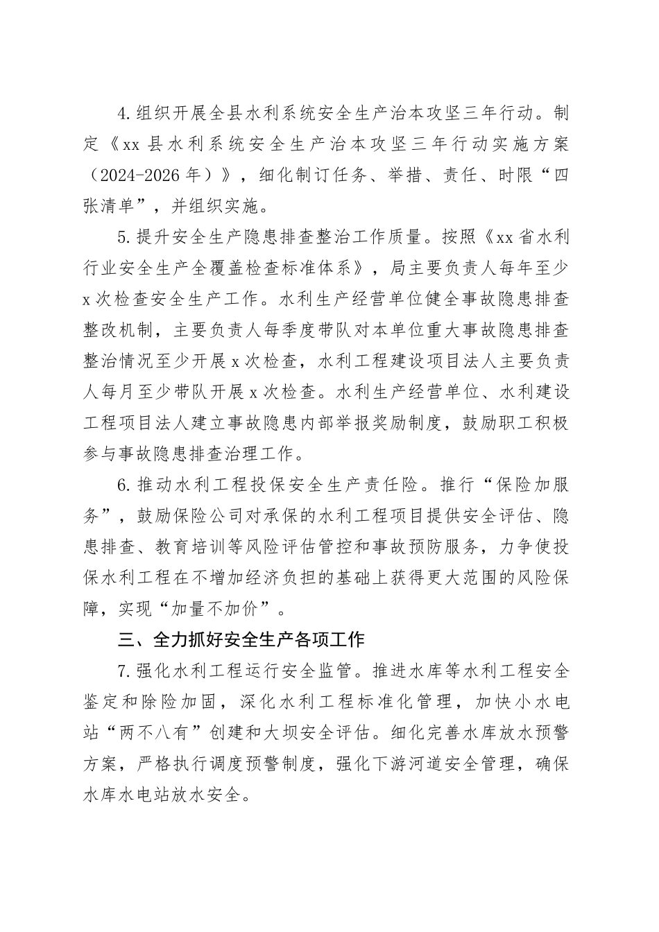 县水利局2024年工作要点（20240416）_第2页