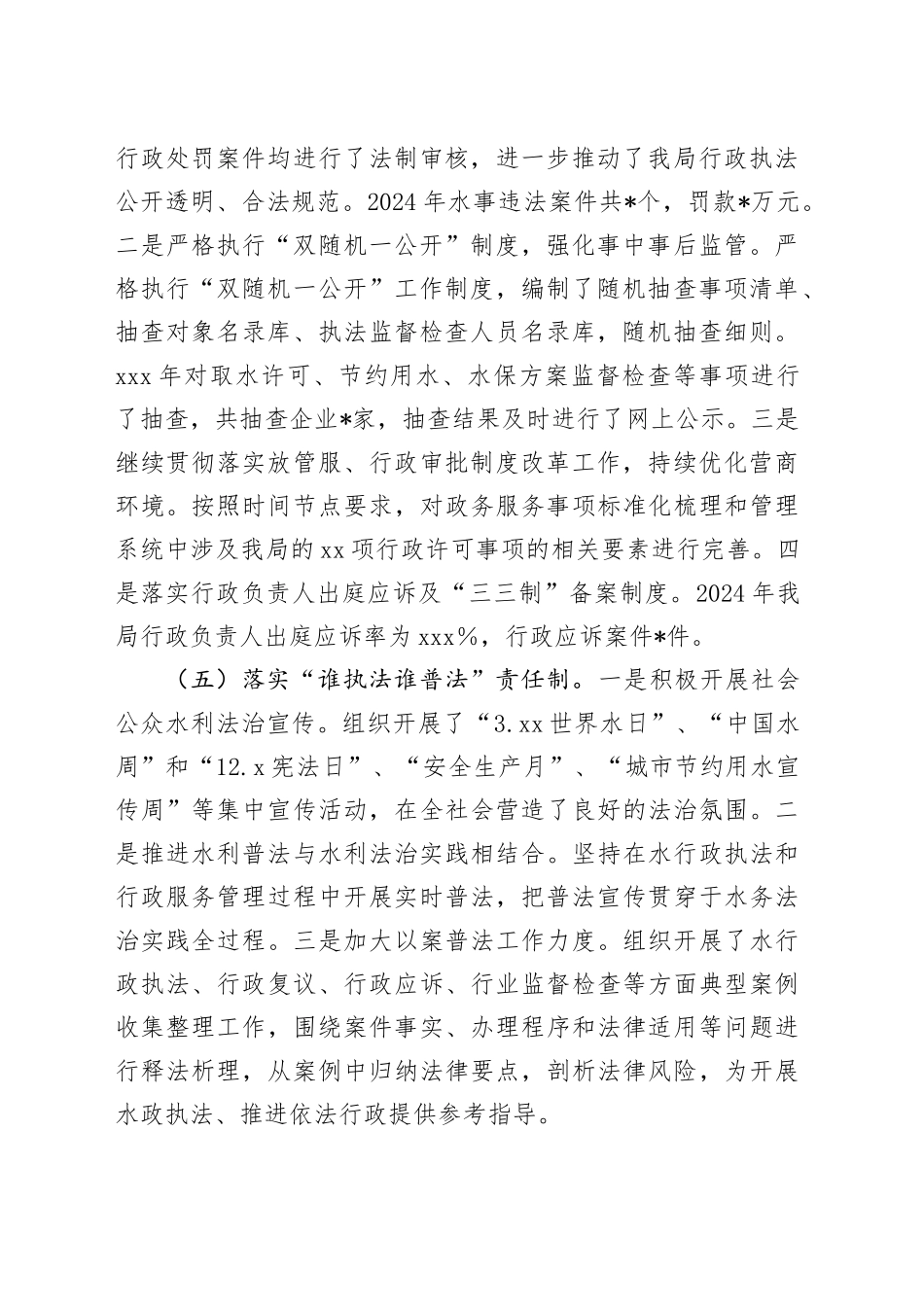 县水务局2024年度述法报告_第2页