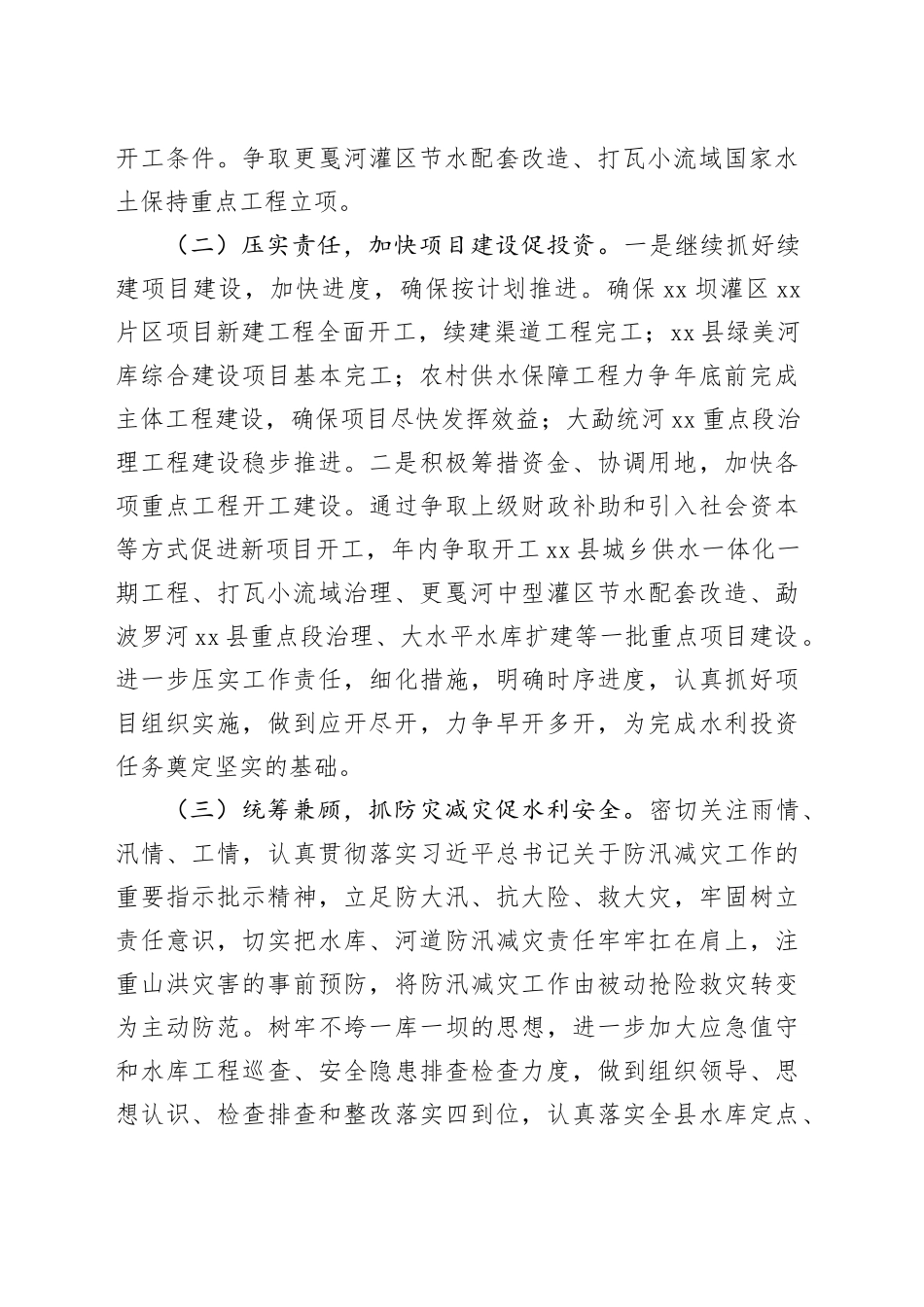 县水务局2024年工作计划_第2页