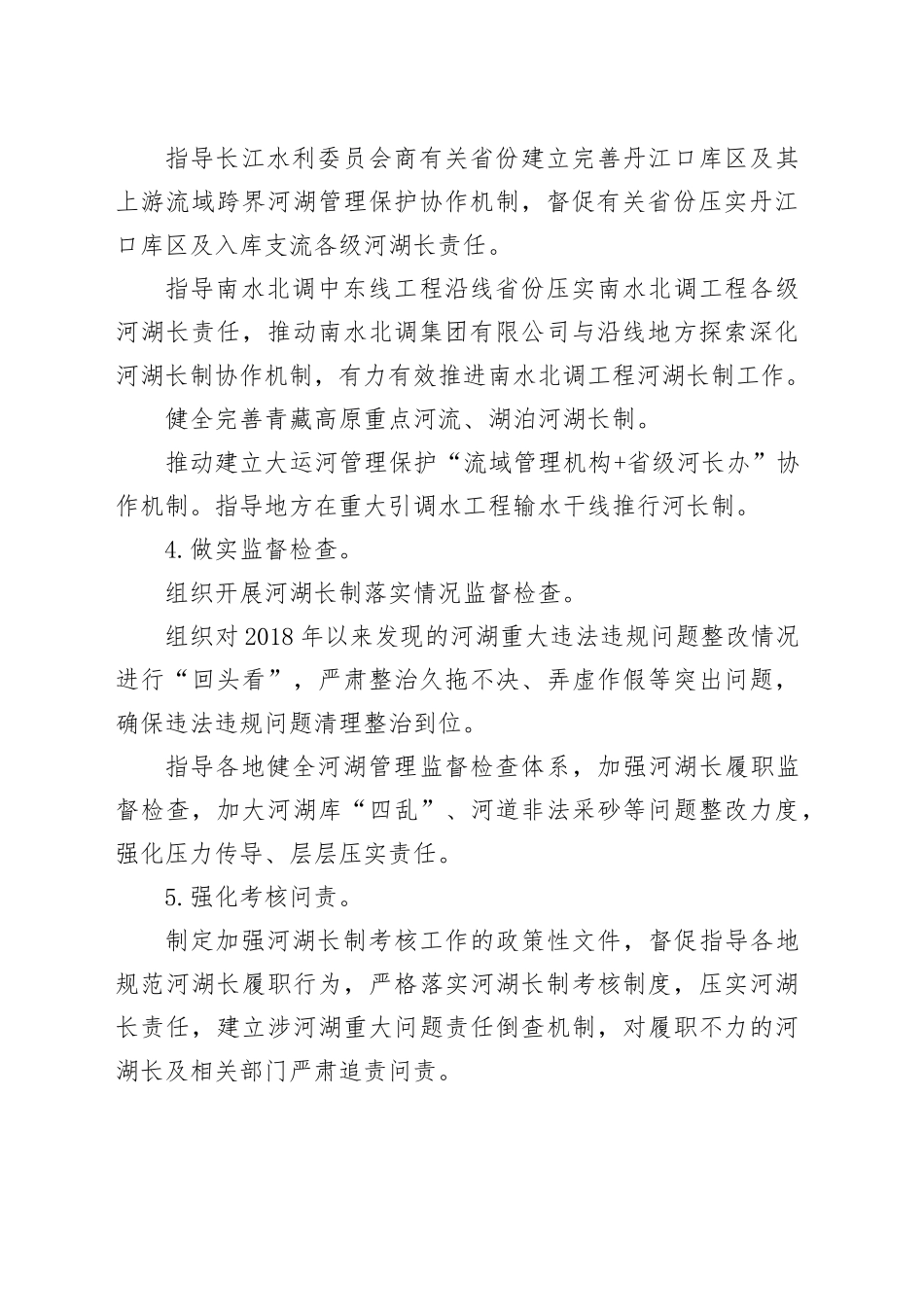 县水务局2024年工作要点（20240304）_第2页