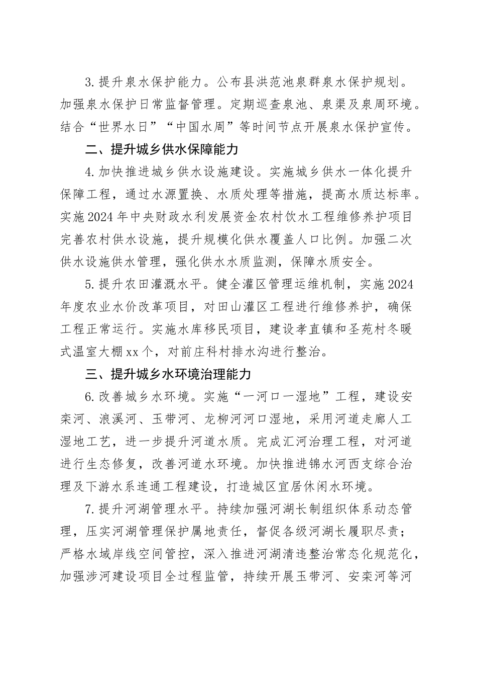 县水务局2024年工作要点（计划）_第2页