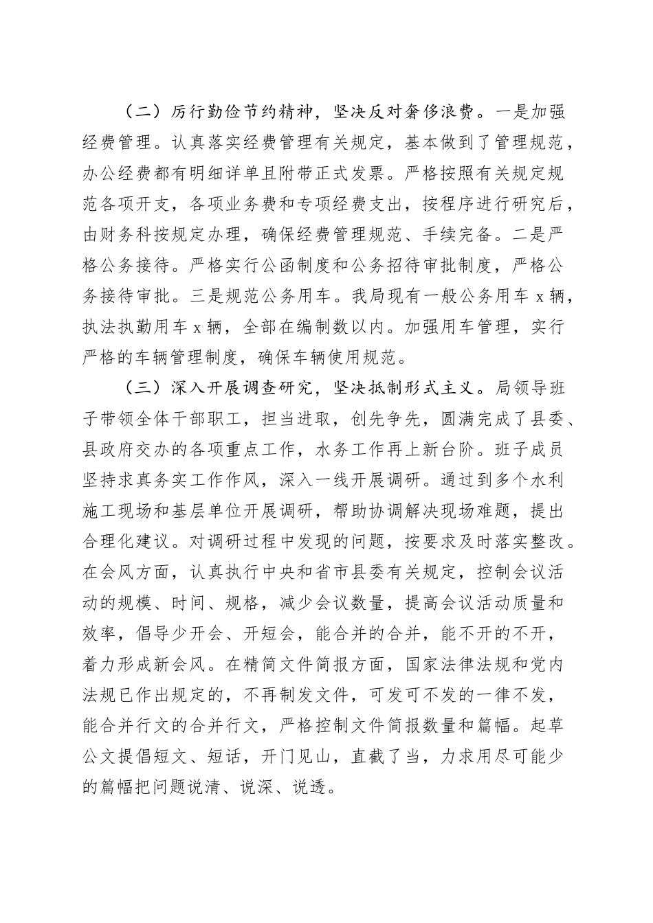 县水务局2024年贯彻落实中央八项规定精神情况报告_第2页