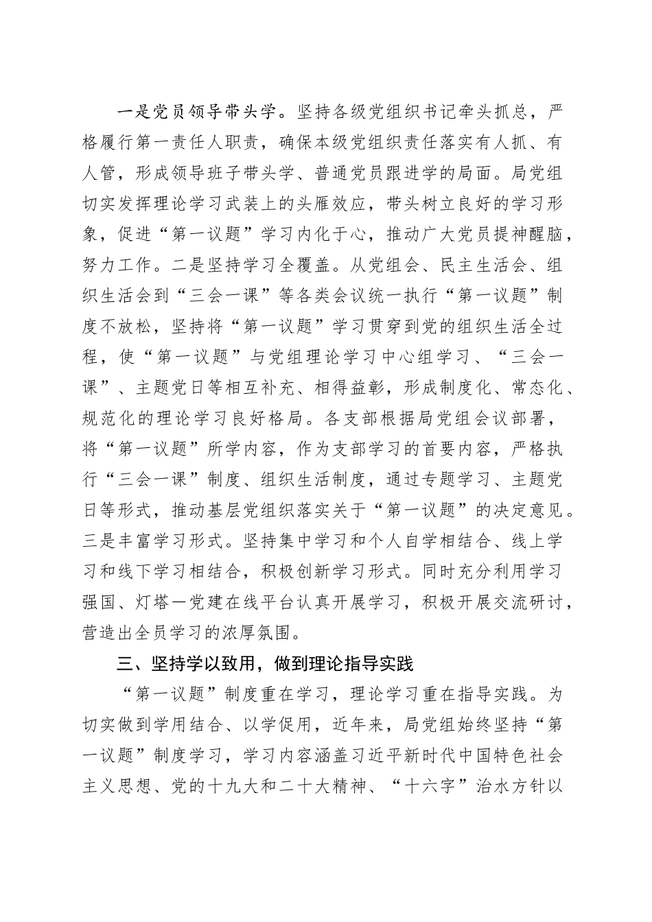 县水务局党组落实“第一议题”制度情况报告_第2页