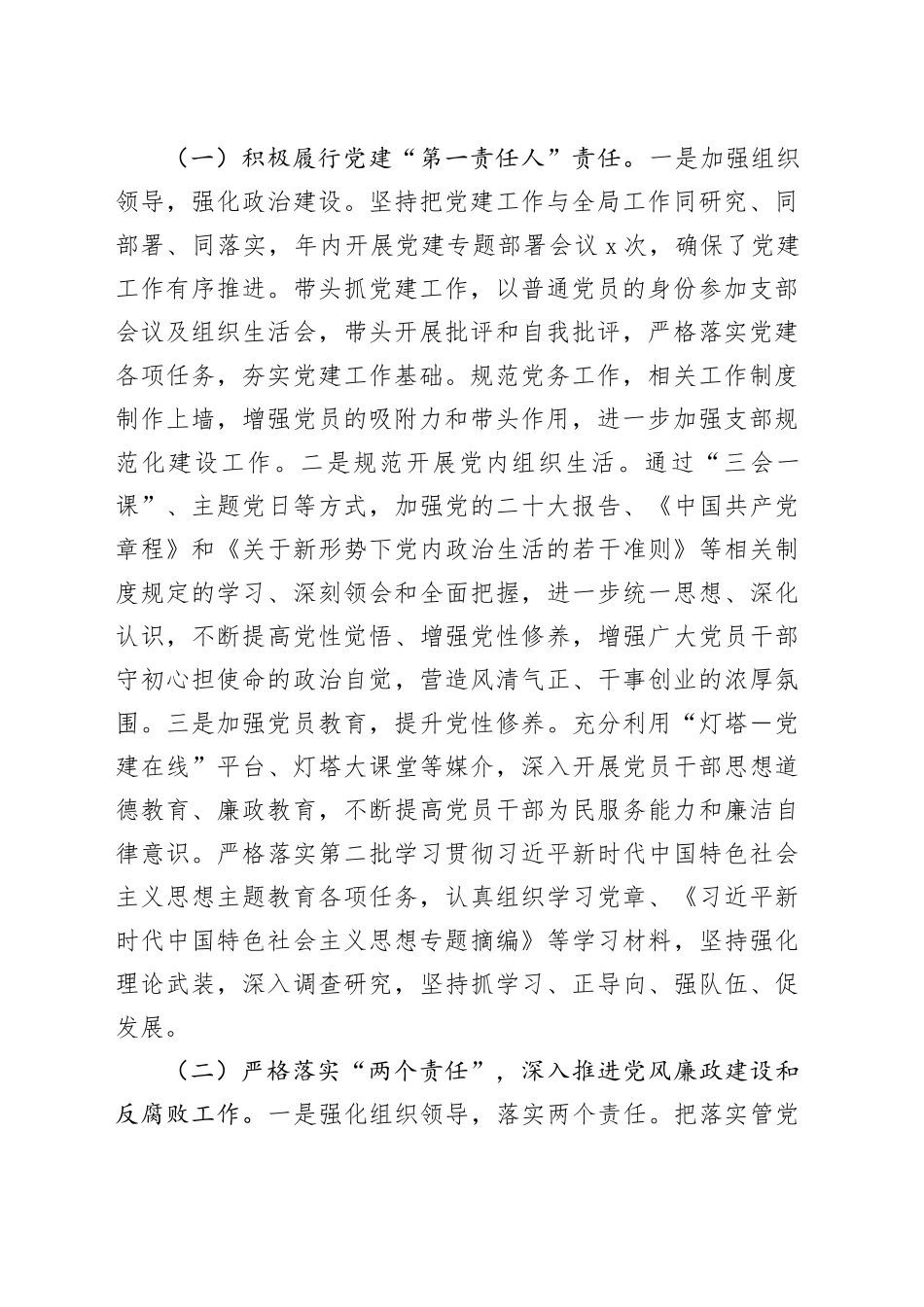 县水务局党组书记2024年度述职述廉报告_第2页