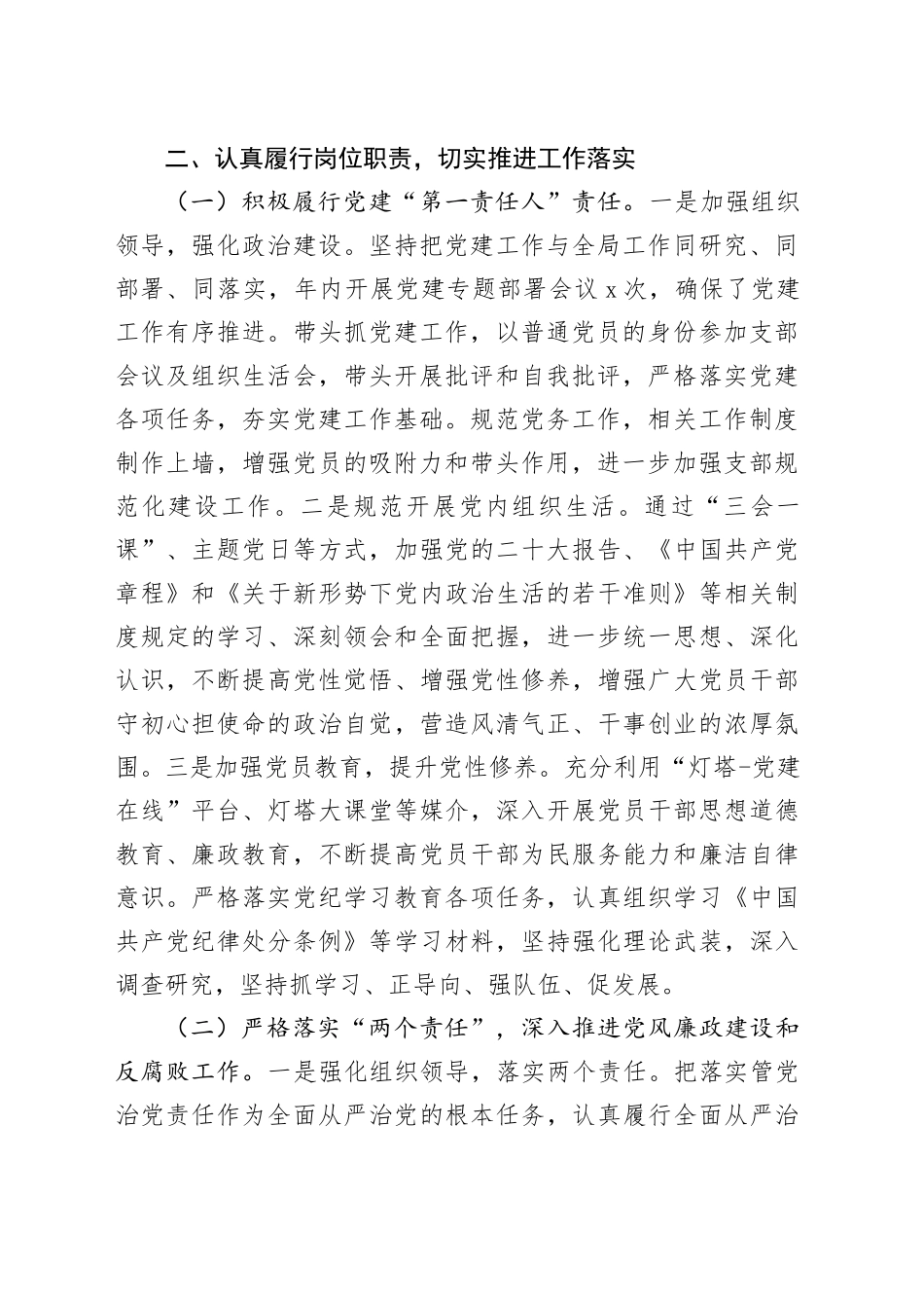 县水务局党组书记2024年个人述职述责述廉报告工作汇报总结20241011_第2页