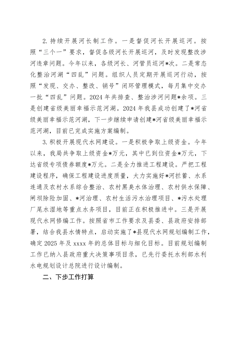 县水务局经济体制和生态文明体制改革工作汇报_第2页